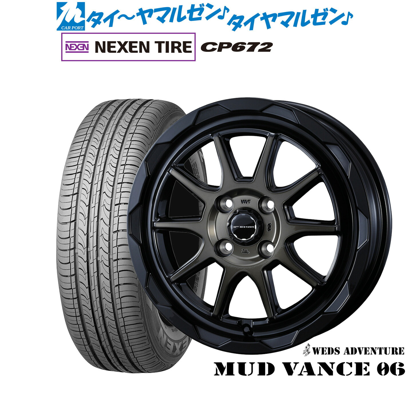 新品 サマータイヤ ホイール4本セット ウェッズ アドベンチャー マッドヴァンス 06 16インチ 6.0J NEXEN ネクセン CP672 195/55R16