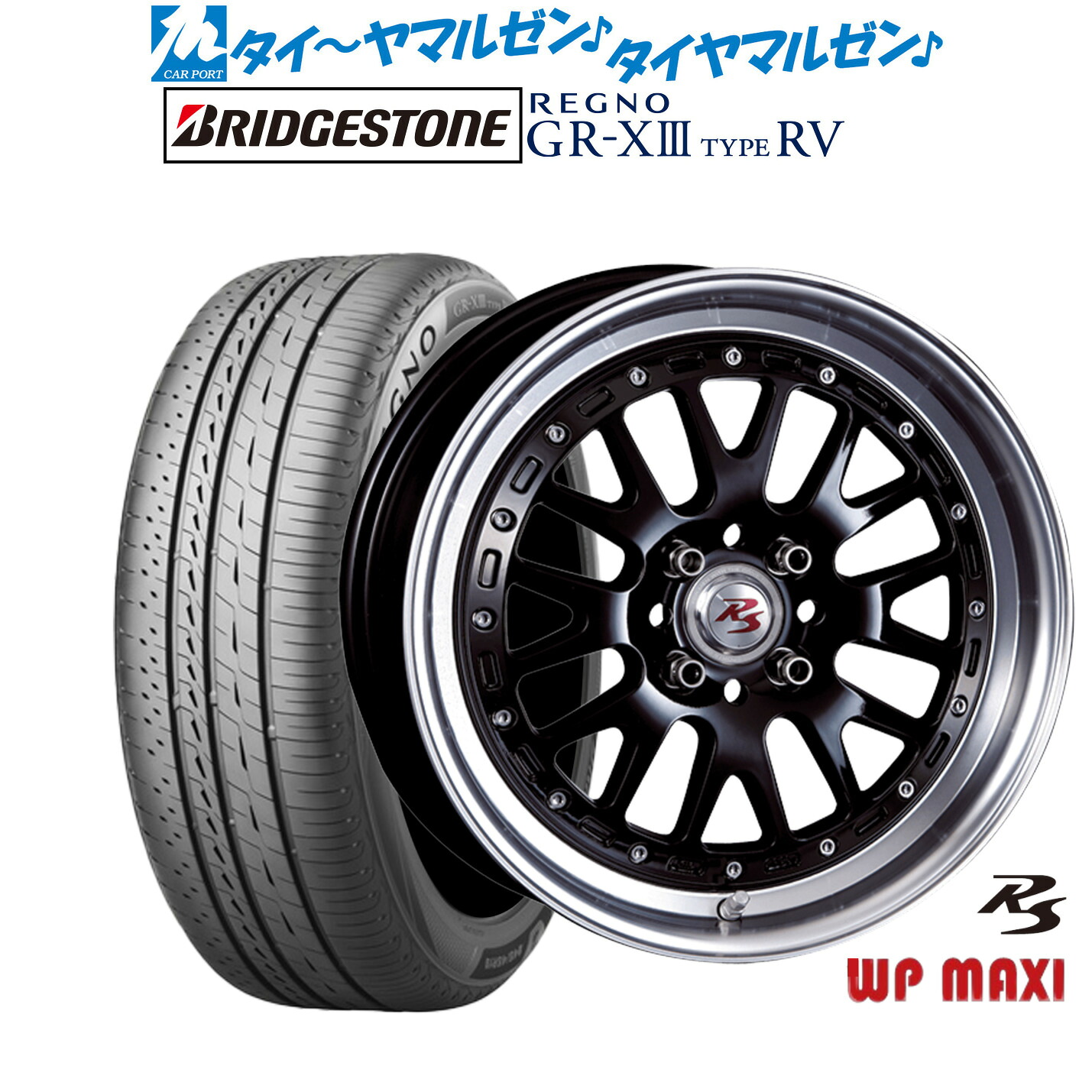 新品 サマータイヤ ホイール4本セットクリムソン RS WP MAXI モノブロック16インチ 6.0Jブリヂストン REGNO レグノ GR-XIII(GR-X3) TYPE RV215/65R16|カーポートマルゼン 店
