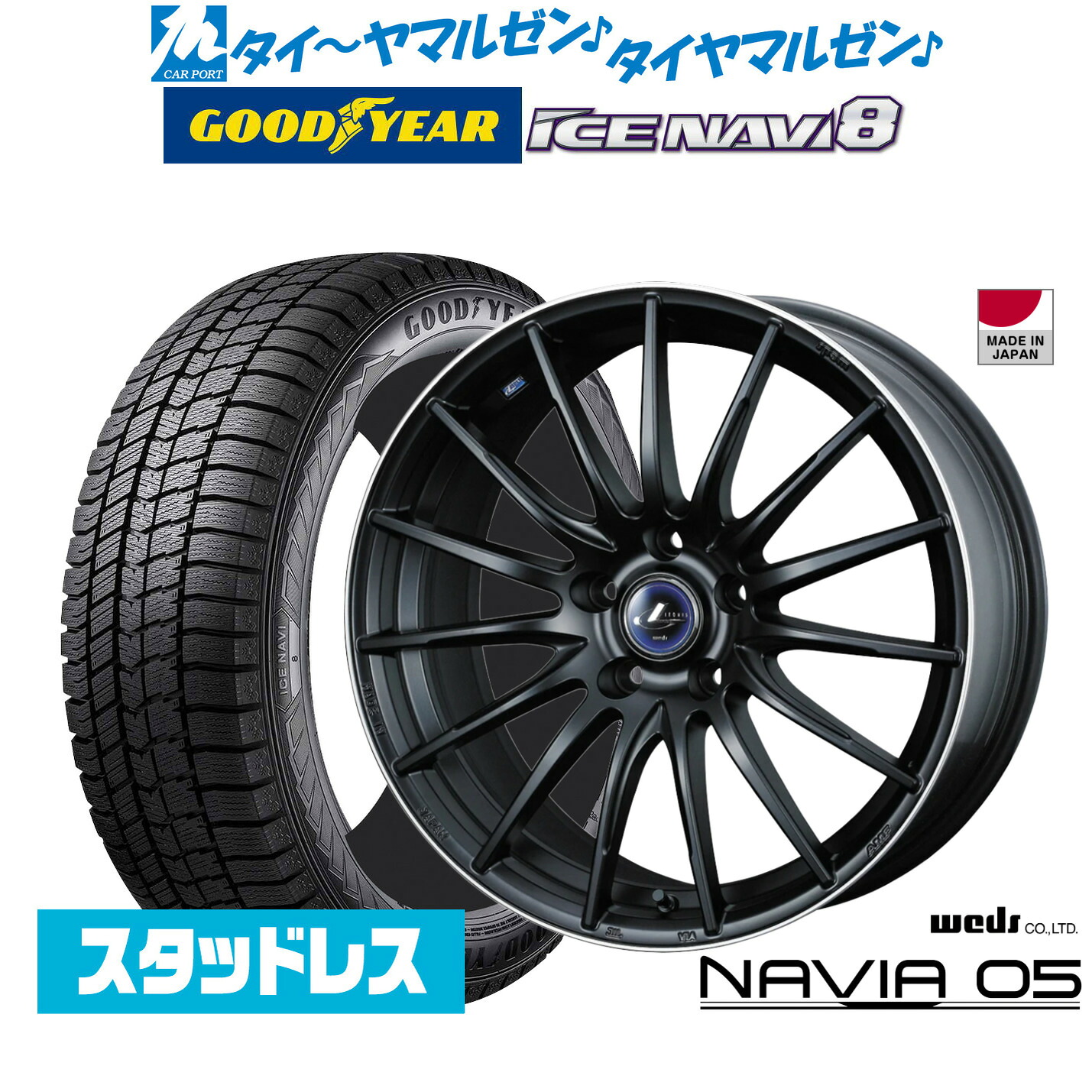 [ﾏﾗｿﾝ期間]P最大42倍&ｸｰﾎﾟﾝ配布 新品 スタッドレスタイヤ ホイール4本セット ウェッズ レオニス ナヴィア05 17インチ 7.0J グッドイヤー ICE NAVI アイスナビ 8 日本製 (2025年製) 215/50R17