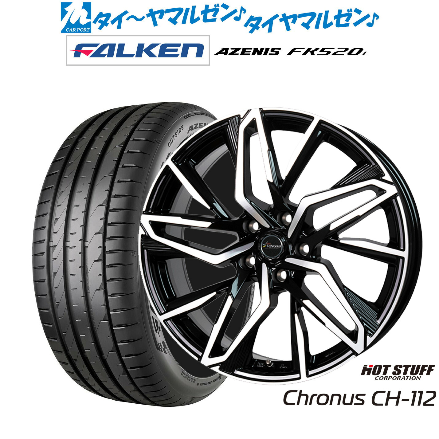 新品 サマータイヤ ホイール4本セットホットスタッフ クロノス CH-11218インチ 8.0Jファルケン AZENIS アゼニス FK520L245/45R18|カーポートマルゼン 店
