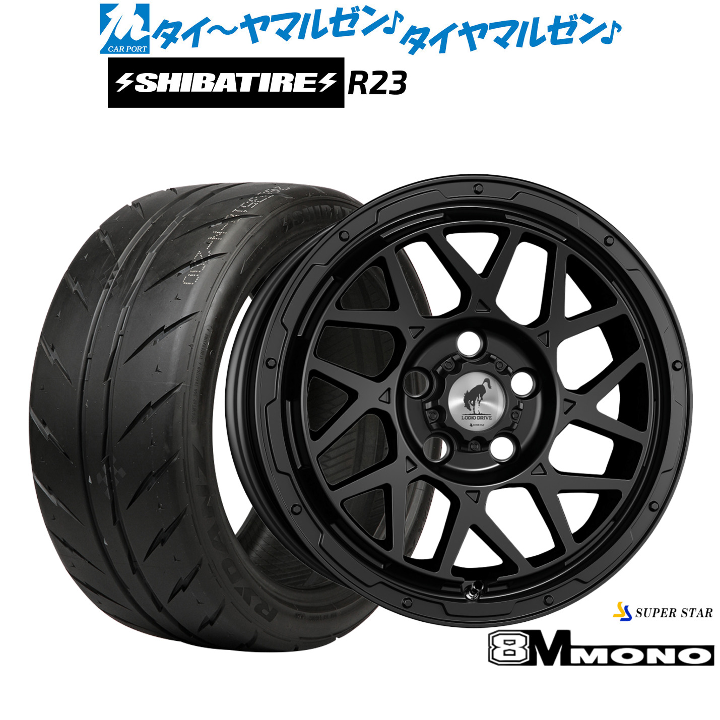 [マラソン期間]割引クーポン配布新品 サマータイヤ ホイール4本セットスーパースター ロディオドライブ 8Mモノ16インチ 7.0JSHIBATIRE シバタイヤ 300 (R23)205/50R16｜カーポートマルゼン 店