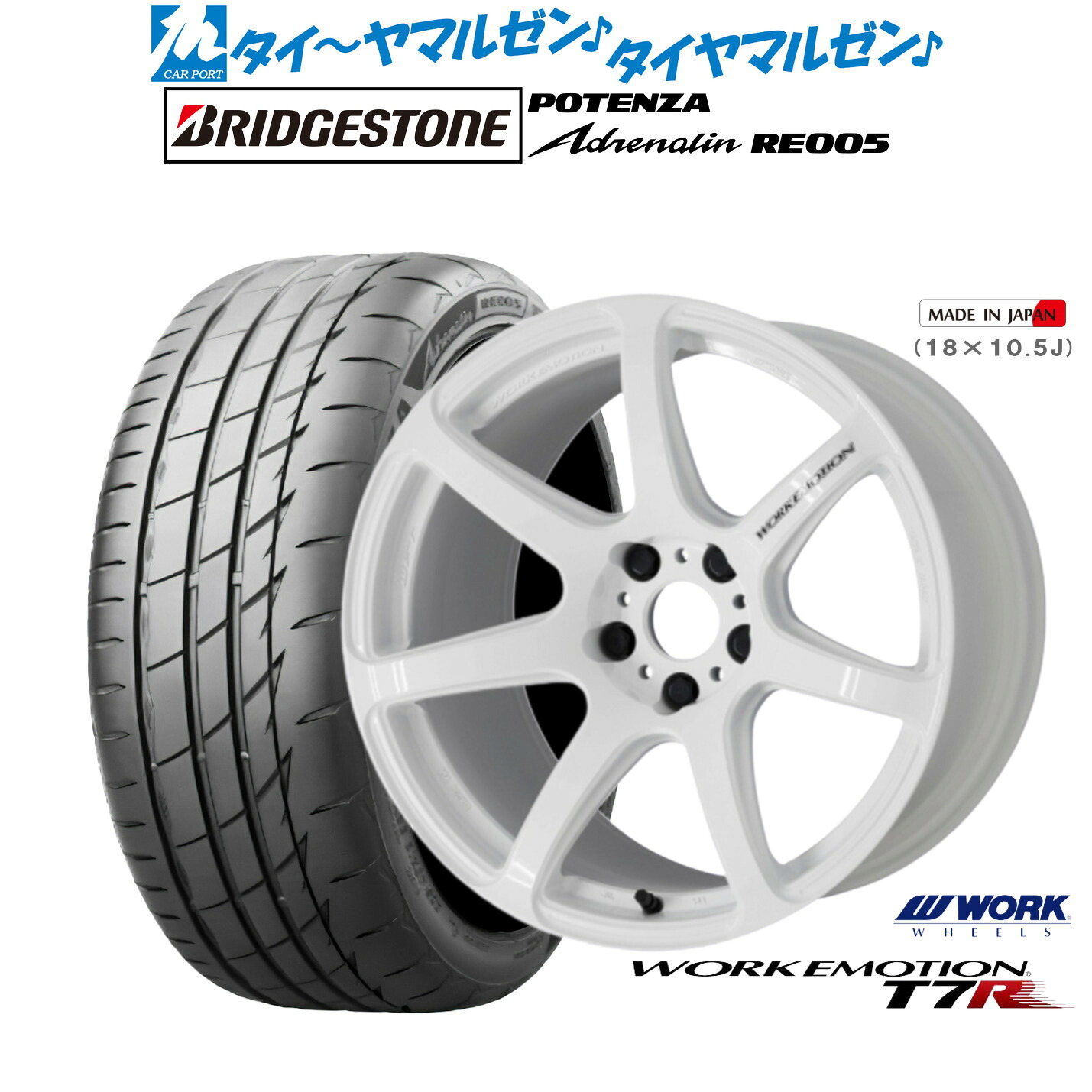 新品 サマータイヤ ホイール4本セット ワーク エモーション T7R 18インチ 7.5J ブリヂストン POTENZA ポテンザ Adrenalin(アドレナリン) RE005 245/45R18