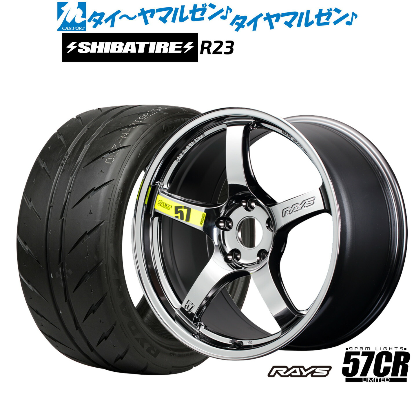[マラソン期間]割引クーポン配布新品 サマータイヤ ホイール4本セットレイズ グラムライツ 57 CR Limited(RBC)17インチ 7.0JSHIBATIRE シバタイヤ 200R (R23)225/45R17｜カーポートマルゼン 店