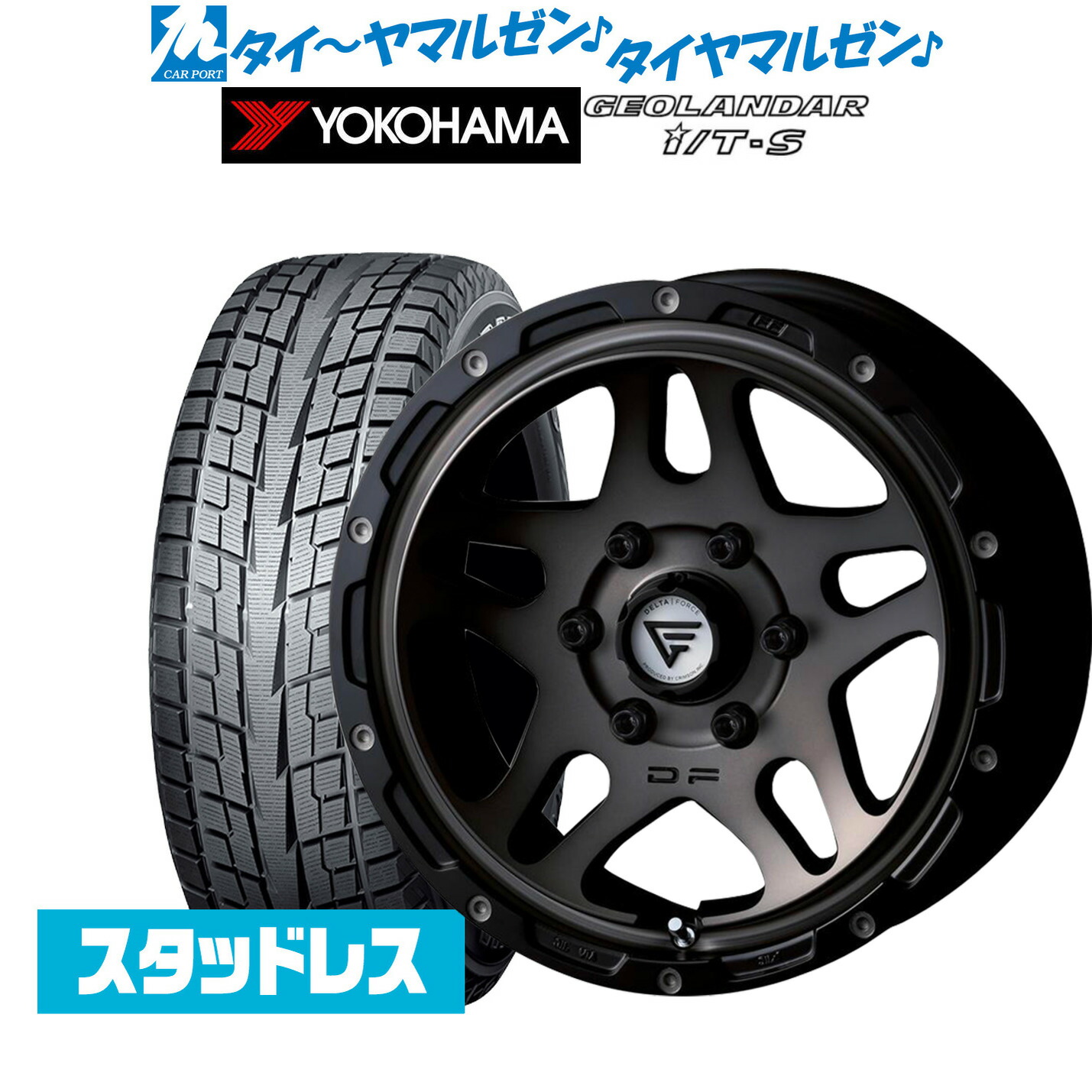 [マラソン期間]割引クーポン配布新品 スタッドレスタイヤ ホイール4本セットFORCE デルタフォース OVERLANDER(オーバーランダー)16インチ 7.0Jヨコハマ GEOLANDAR ジオランダー I/T-S G073215/65R16｜カーポートマルゼン 店