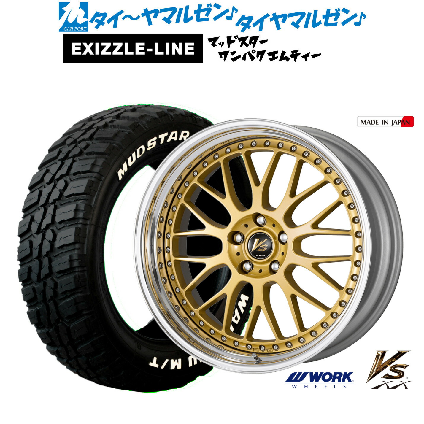 新品 サマータイヤ ホイール4本セットワーク VS XX19インチ 8.0Jエクシズルライン MUDSTAR マッドスター WANPAKU(ワンパク) M/T235/55R19｜カーポートマルゼン 店