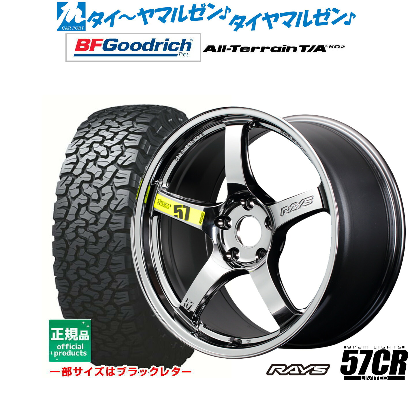 [ﾏﾗｿﾝ期間]P最大42倍&ｸｰﾎﾟﾝ配布 新品 サマータイヤ ホイール4本セット レイズ グラムライツ 57 CR Limited(RBC) 17インチ 7.0J BFグッドリッチ オールテレーン T/A KO2 245/65R17 157,750円