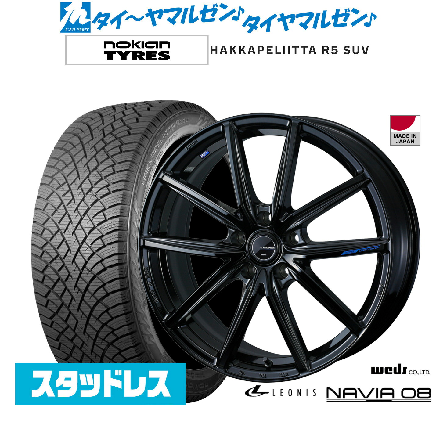[マラソン期間]割引クーポン配布新品 スタッドレスタイヤ ホイール4本セットウェッズ レオニス ナヴィア0818インチ 7.0JNOKIAN ノキアン ハッカペリッタ R5 SUV235/60R18｜カーポートマルゼン 店