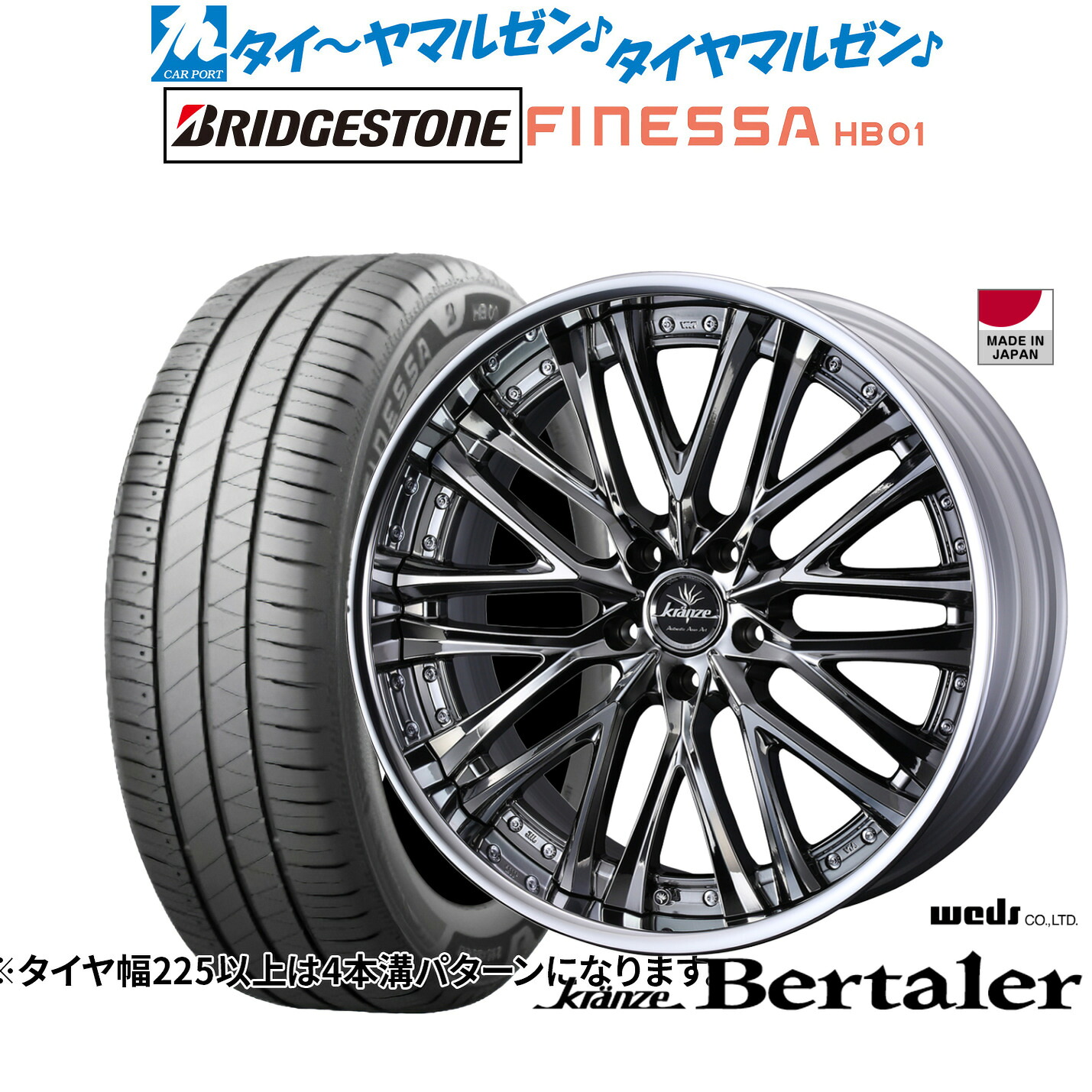 新品 サマータイヤ ホイール4本セットウェッズ クレンツェ ベルテーラー19インチ 8.5Jブリヂストン FINESSA フィネッサ HB01245/45R19｜カーポートマルゼン 店