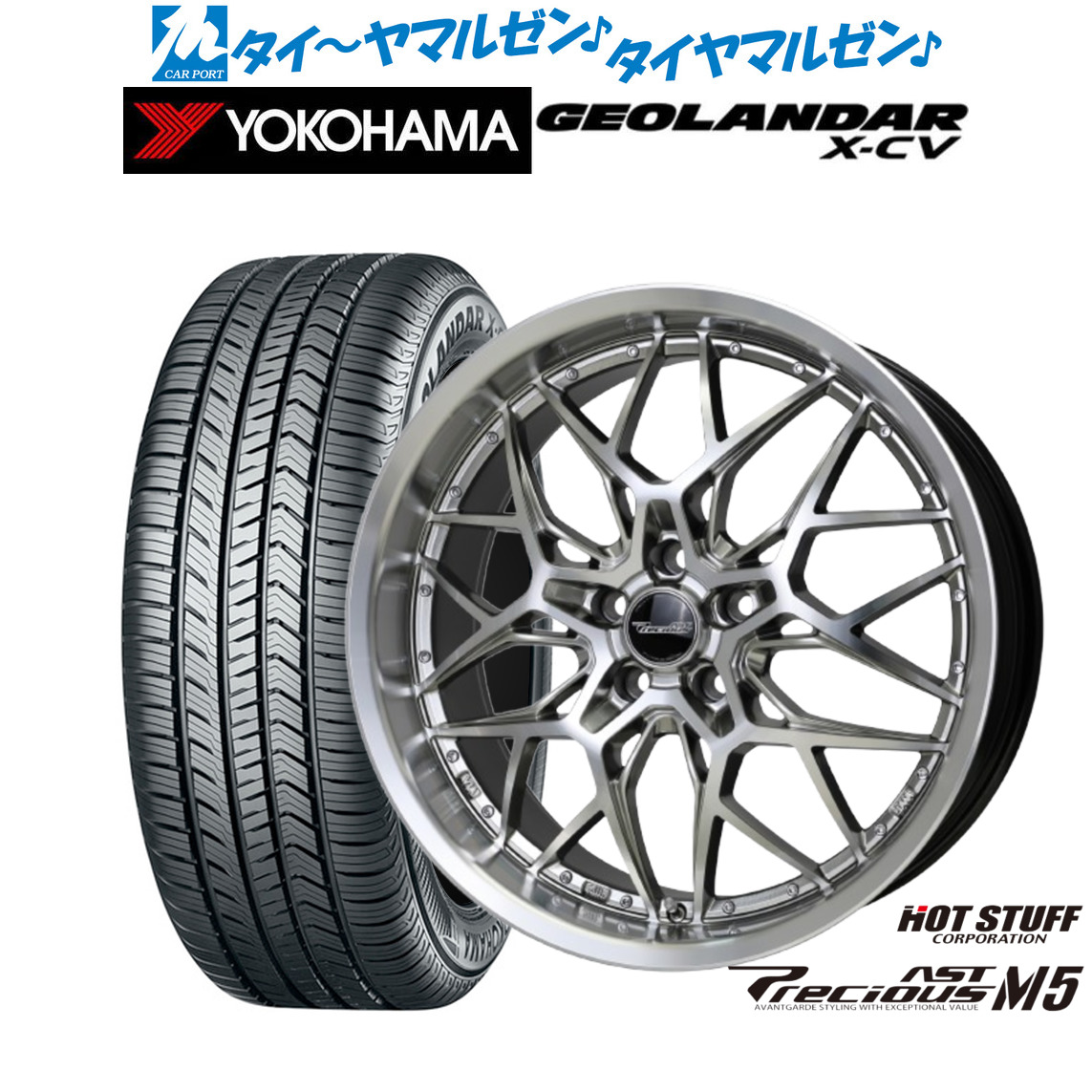 [ﾏﾗｿﾝ期間]P最大42倍&ｸｰﾎﾟﾝ配布 新品 サマータイヤ ホイール4本セット ホットスタッフ プレシャス アスト M5 20インチ 8.5J ヨコハマ GEOLANDAR ジオランダー X-CV (G057) 255/50R20