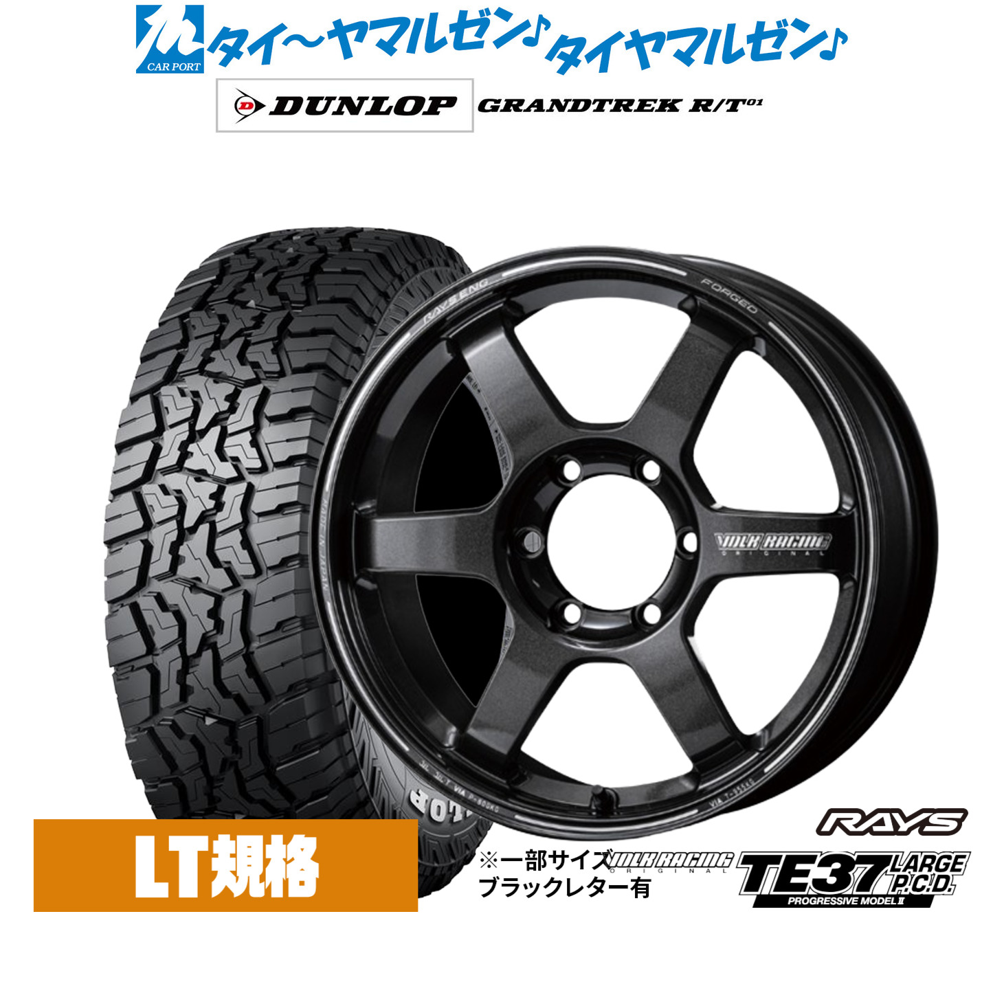 [ﾏﾗｿﾝ期間]P最大42倍&ｸｰﾎﾟﾝ配布 新品 サマータイヤ ホイール4本セット レイズ ボルクレーシング TE37 LARGE P.C.D PROGRESSIVE MODELII 18インチ 8.5J ダンロップ GRANDTREK グラントレック R/T01 265/65R18