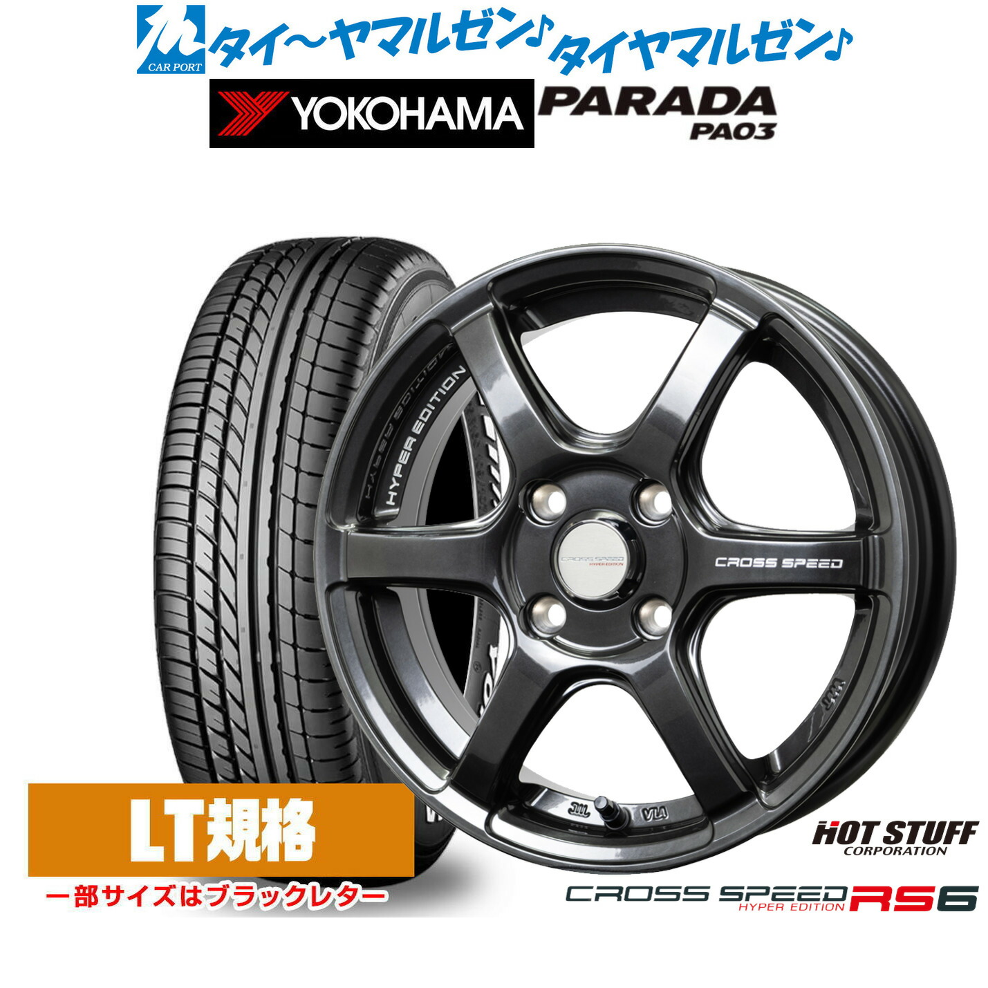 [ﾏﾗｿﾝ期間]P最大42倍&ｸｰﾎﾟﾝ配布 新品 サマータイヤ ホイール4本セット ホットスタッフ クロススピード ハイパーエディション RS6 14インチ 4.5J ヨコハマ PARADA パラダ PA03 165/55R14