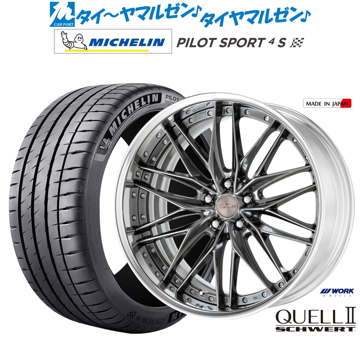 新品 サマータイヤ ホイール4本セットワーク シュヴァート クヴェルII21インチ 8.5Jミシュラン パイロット スポーツ 4S255/35R21|カーポートマルゼン 店