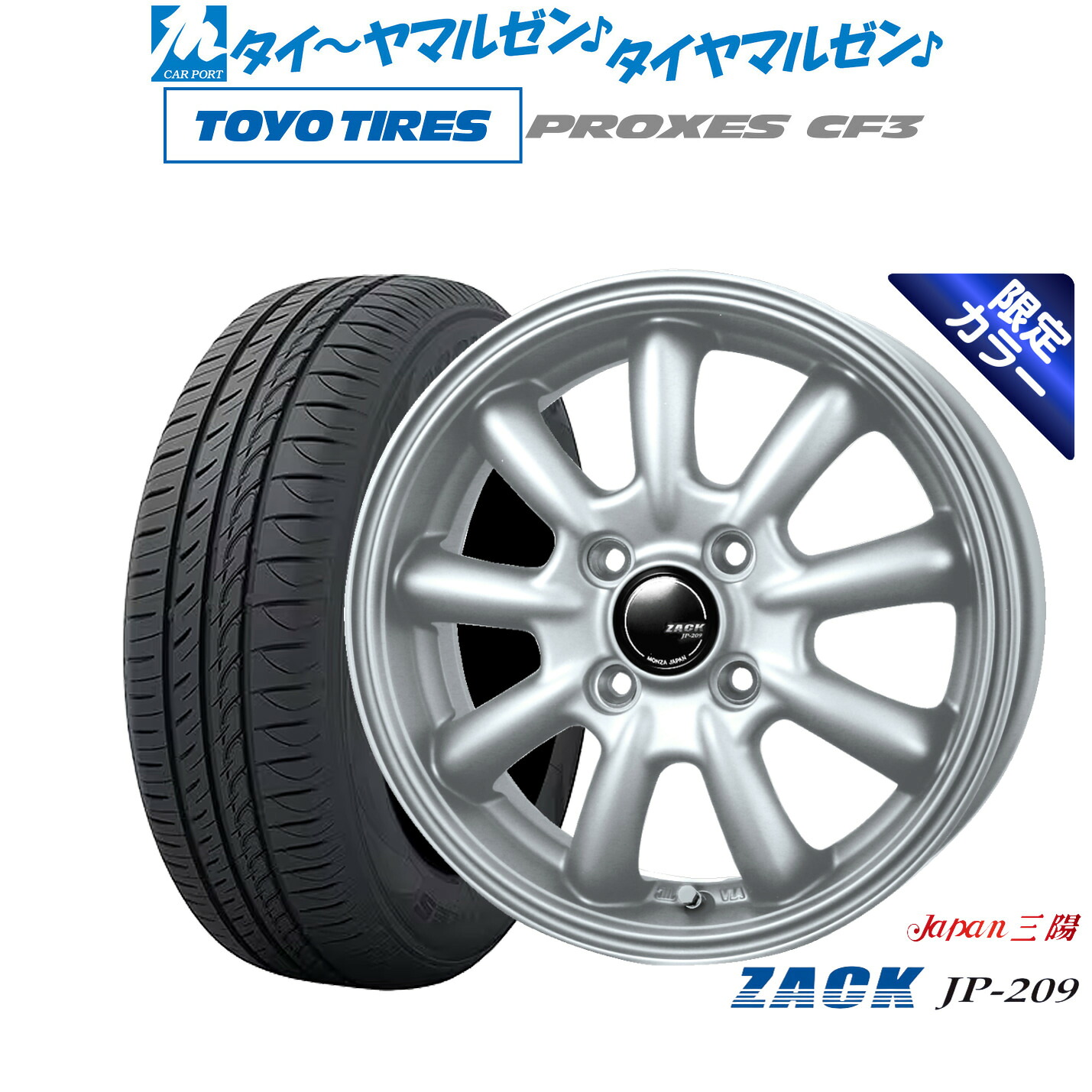 新品 サマータイヤ ホイール4本セットJAPAN三陽 ZACK JP-209 Limited Silver(限定カラー)14インチ 4.5Jトーヨータイヤ プロクセス PROXES CF3165/60R14|カーポートマルゼン 店