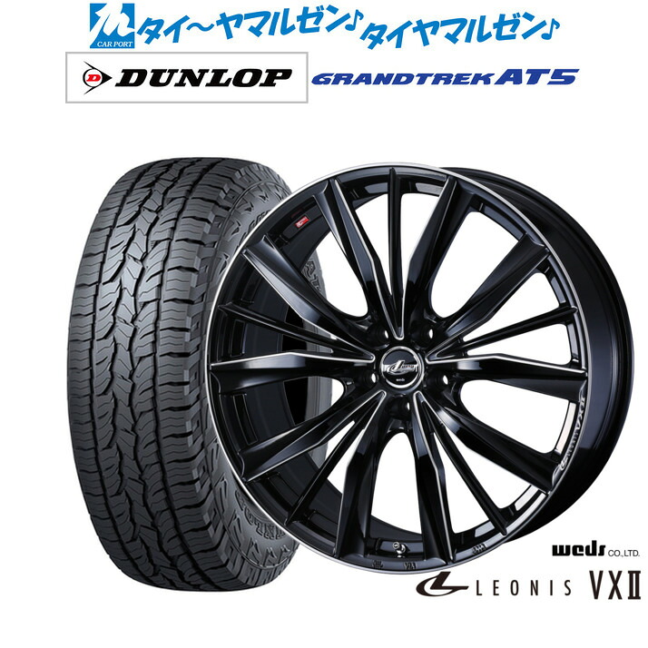 新品 オフロードタイヤ ホイール4本セットウェッズ レオニス VXII17インチ 7.0Jダンロップ GRANDTREK グラントレック AT5235/65R17|カーポートマルゼン 店