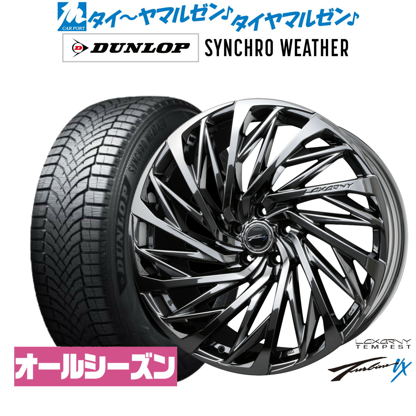 [マラソン期間]割引クーポン配布新品 オールシーズンタイヤ ホイール4本セットBADX ロクサーニ テンペストタービンVX19インチ 8.0Jダンロップ SYNCHRO WEATHER シンクロウェザー 245/35R19｜カーポートマルゼン 店