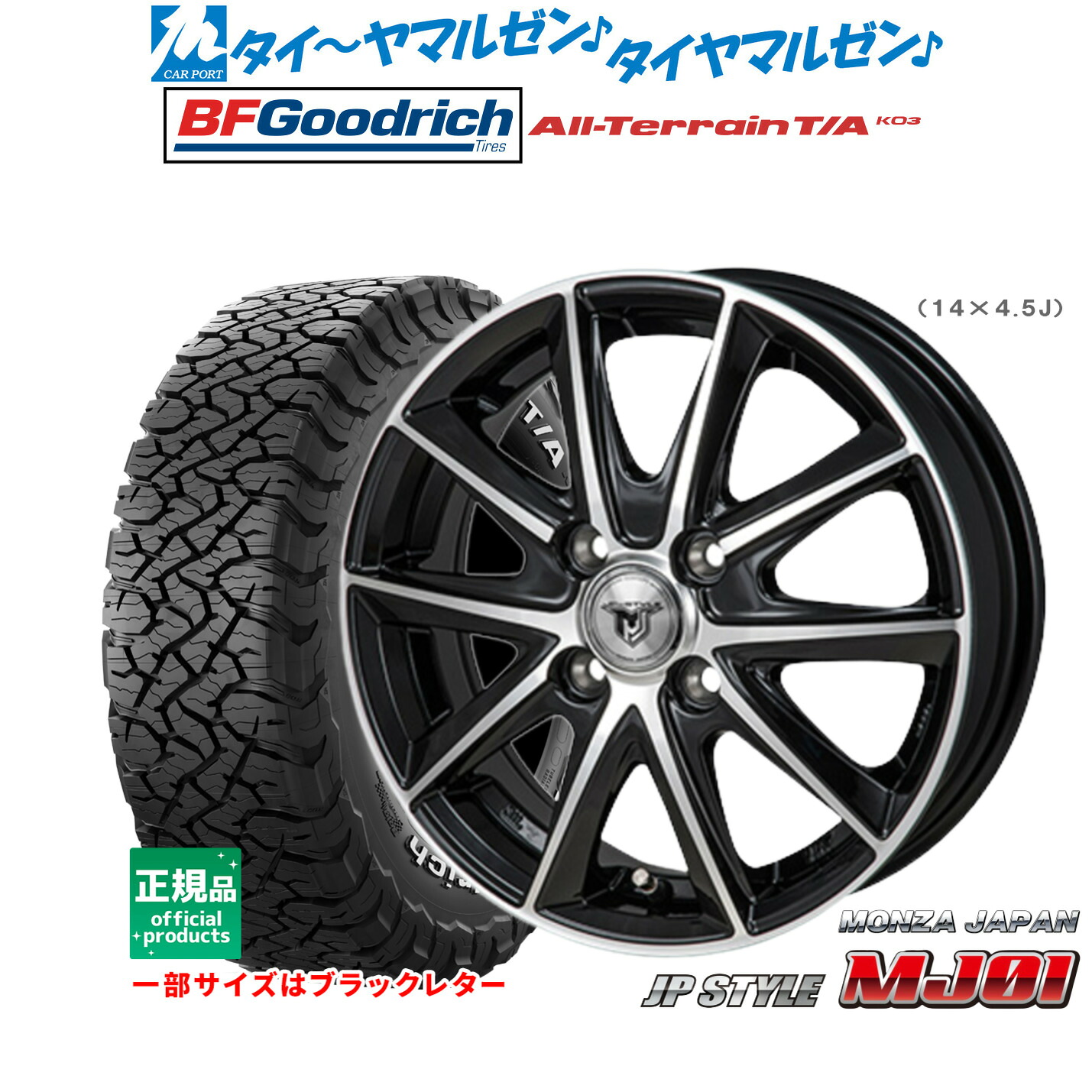 [マラソン期間]割引クーポン配布新品 サマータイヤ ホイール4本セットモンツァ JP STYLE MJ0116インチ 6.0JBFグッドリッチ オールテレーン T/A KO3215/65R16｜カーポートマルゼン 店