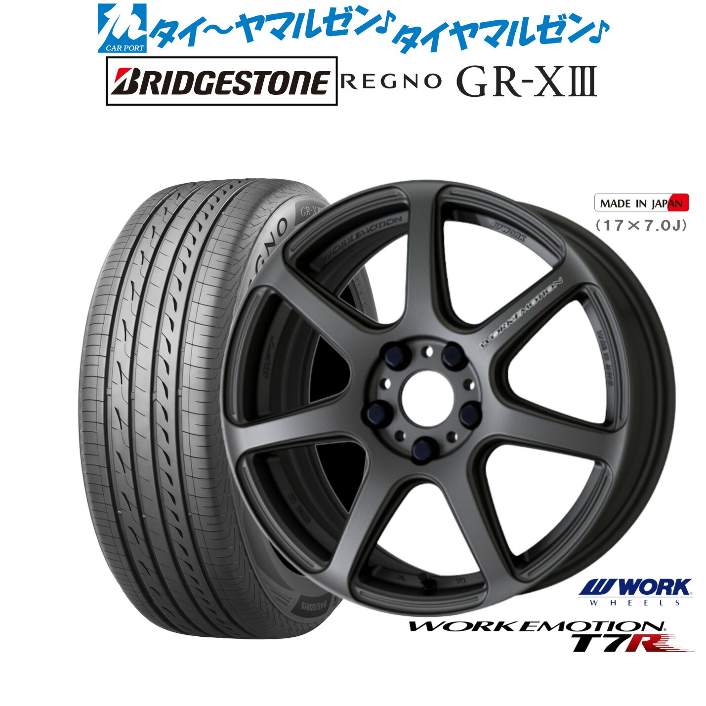 新品 サマータイヤ ホイール4本セットワーク エモーション T7R17インチ 7.0Jブリヂストン REGNO レグノ GR-XIII(GR-X3)225/45R17｜カーポートマルゼン 店