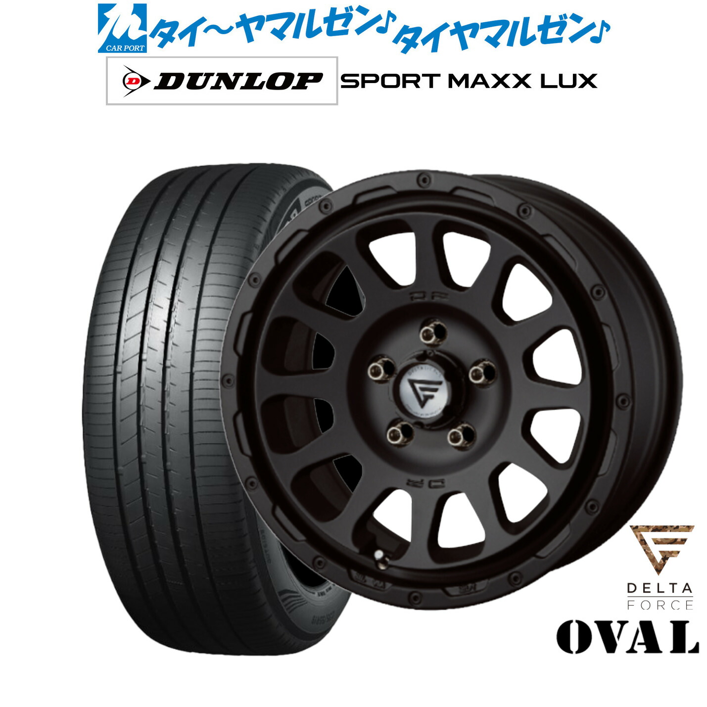 [マラソン期間]割引クーポン配布新品 サマータイヤ ホイール4本セットFORCE デルタフォース OVAL(オーバル)17インチ 8.0Jダンロップ SPORT MAXX LUX225/55R17｜カーポートマルゼン 店