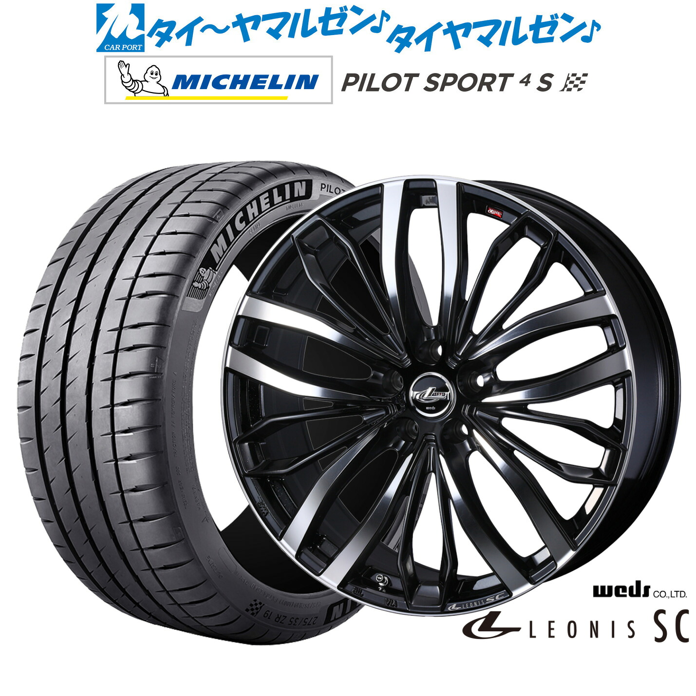 [ﾏﾗｿﾝ期間]P最大42倍&ｸｰﾎﾟﾝ配布 新品 サマータイヤ ホイール4本セット ウェッズ レオニス SC 20インチ 8.5J ミシュラン パイロット スポーツ 4S 225/35R20