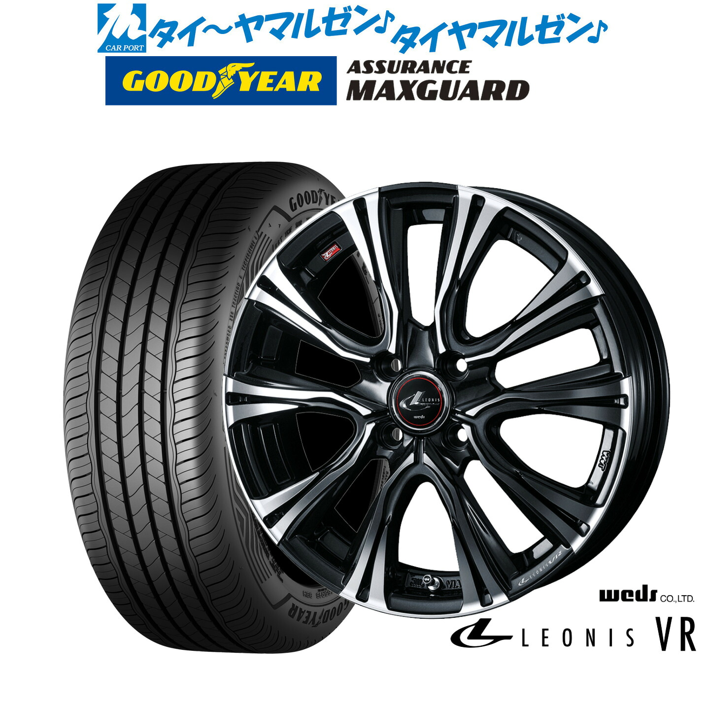 新品 サマータイヤ ホイール4本セットウェッズ レオニス VR16インチ 6.0Jグッドイヤー ASSURANCE アシュアランス マックスガード205/55R16|カーポートマルゼン 店