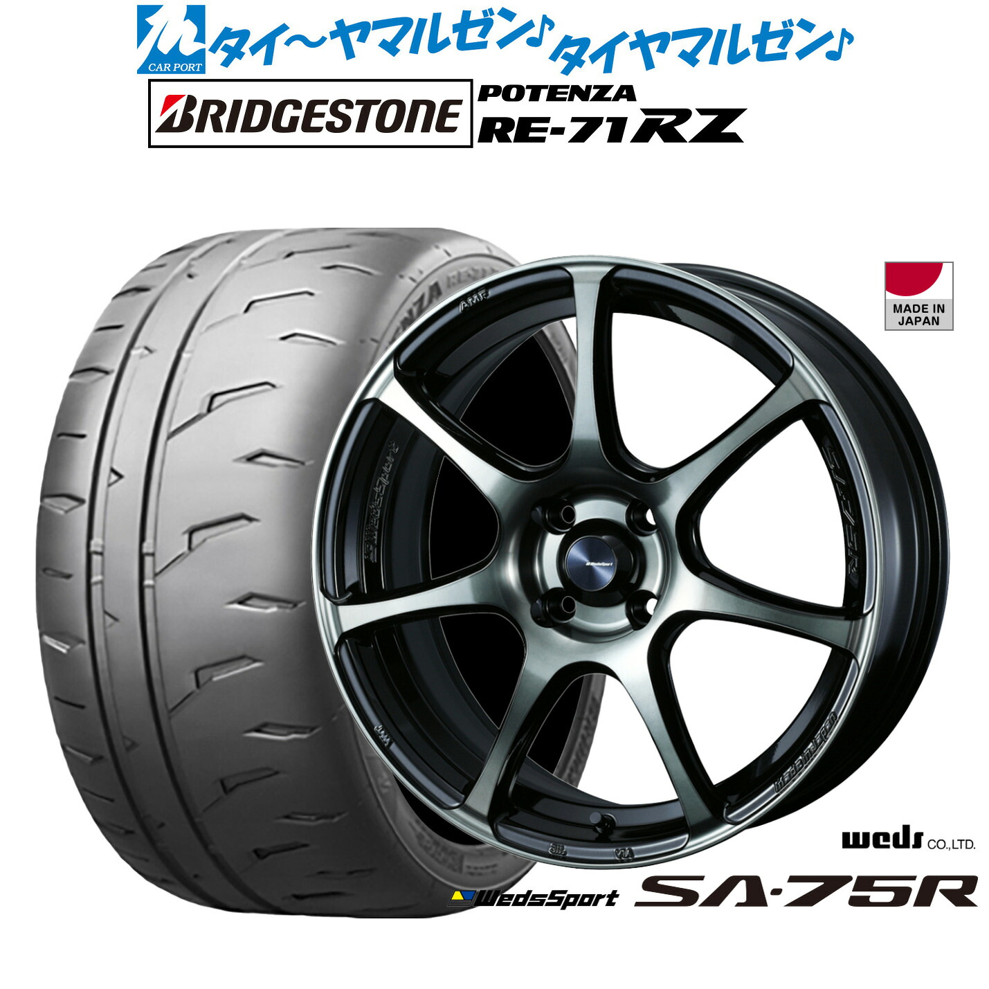 新品 サマータイヤ ホイール4本セット ウェッズ ウェッズスポーツ SA-75R 15インチ 6.0J ブリヂストン POTENZA ポテンザ RE-71RZ 205/50R15