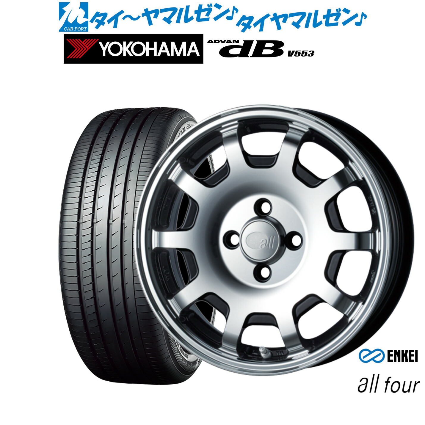 新品 サマータイヤ ホイール4本セットエンケイ all-four(オールフォー)15インチ 5.0Jヨコハマ ADVAN アドバン dB(V553)165/55R15｜カーポートマルゼン 店