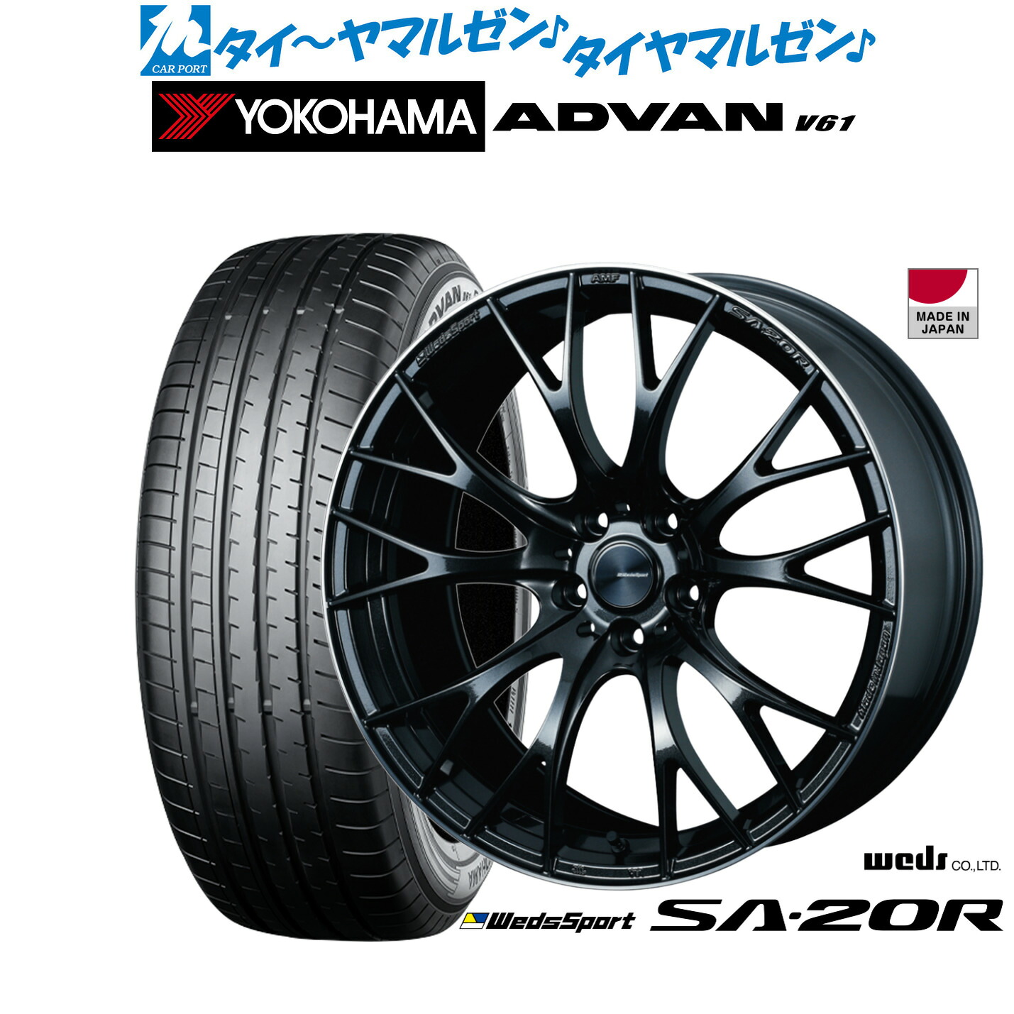新品 サマータイヤ ホイール4本セットウェッズ ウェッズスポーツ SA-20R20インチ 8.5Jヨコハマ ADVAN アドバン V61235/55R20|カーポートマルゼン 店