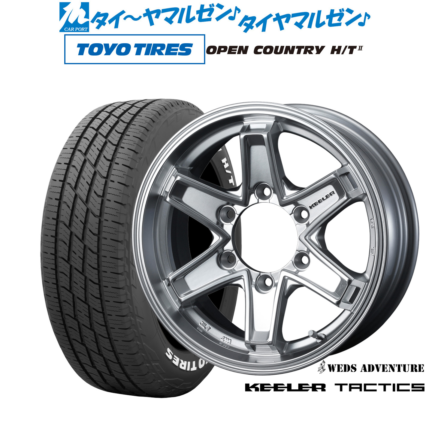 [5と0のつく日]割引クーポン配布新品 サマータイヤ ホイール4本セットウェッズ アドベンチャー キーラータクティクス16インチ 6.5Jトーヨータイヤ OPEN COUNTRY オープンカントリー HT2215/70R16｜カーポートマルゼン 店