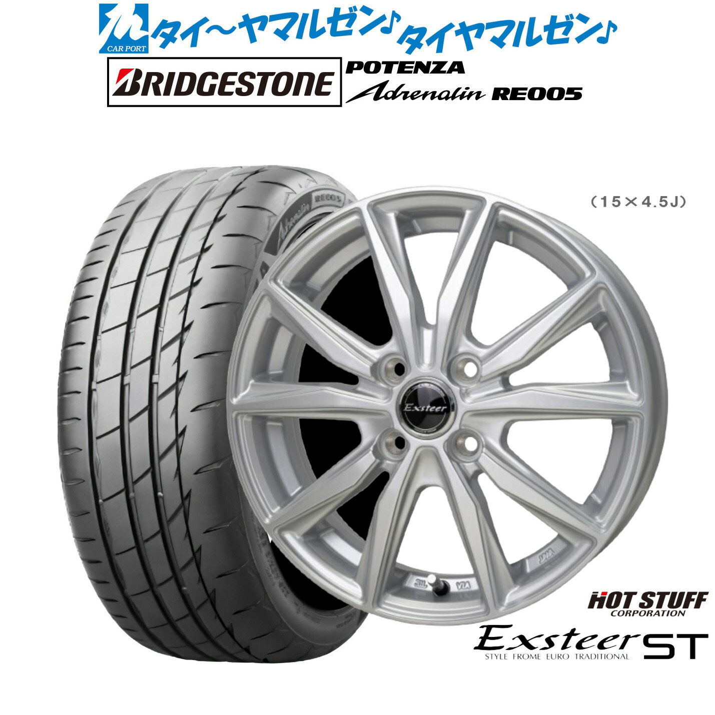 [18日]割引クーポン配布 新品 サマータイヤ ホイール4本セット ホットスタッフ エクスター ST 15インチ 5.5J ブリヂストン POTENZA ポテンザ Adrenalin(アドレナリン) RE005 195/55R15