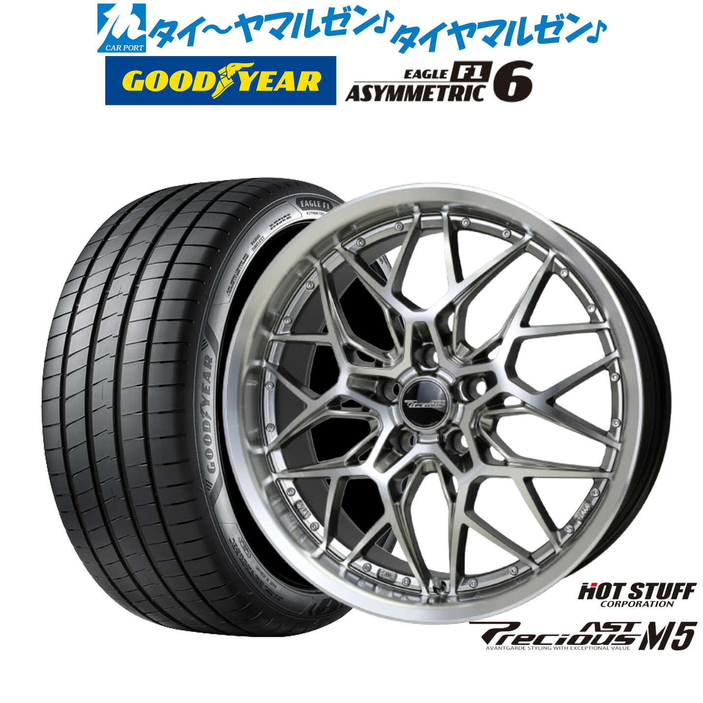 新品 サマータイヤ ホイール4本セット ホットスタッフ プレシャス アスト M5 19インチ 8.0J グッドイヤー イーグル F1 アシメトリック6 245/45R19