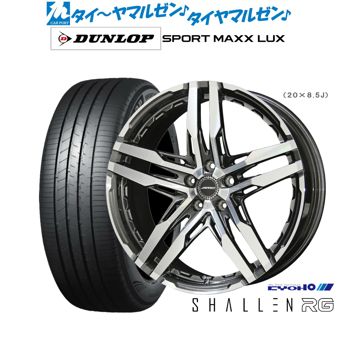 [ﾏﾗｿﾝ期間]P最大42倍&ｸｰﾎﾟﾝ配布 新品 サマータイヤ ホイール4本セット KYOHO AME シャレン RG 19インチ 8.5J ダンロップ SPORT MAXX LUX 225/45R19
