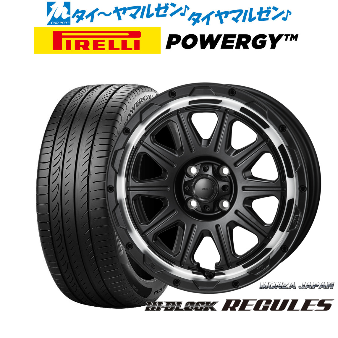 新品 サマータイヤ ホイール4本セット モンツァ ハイブロック レグルス 16インチ 6.0J ピレリ POWERGY (パワジー) 195/55R16