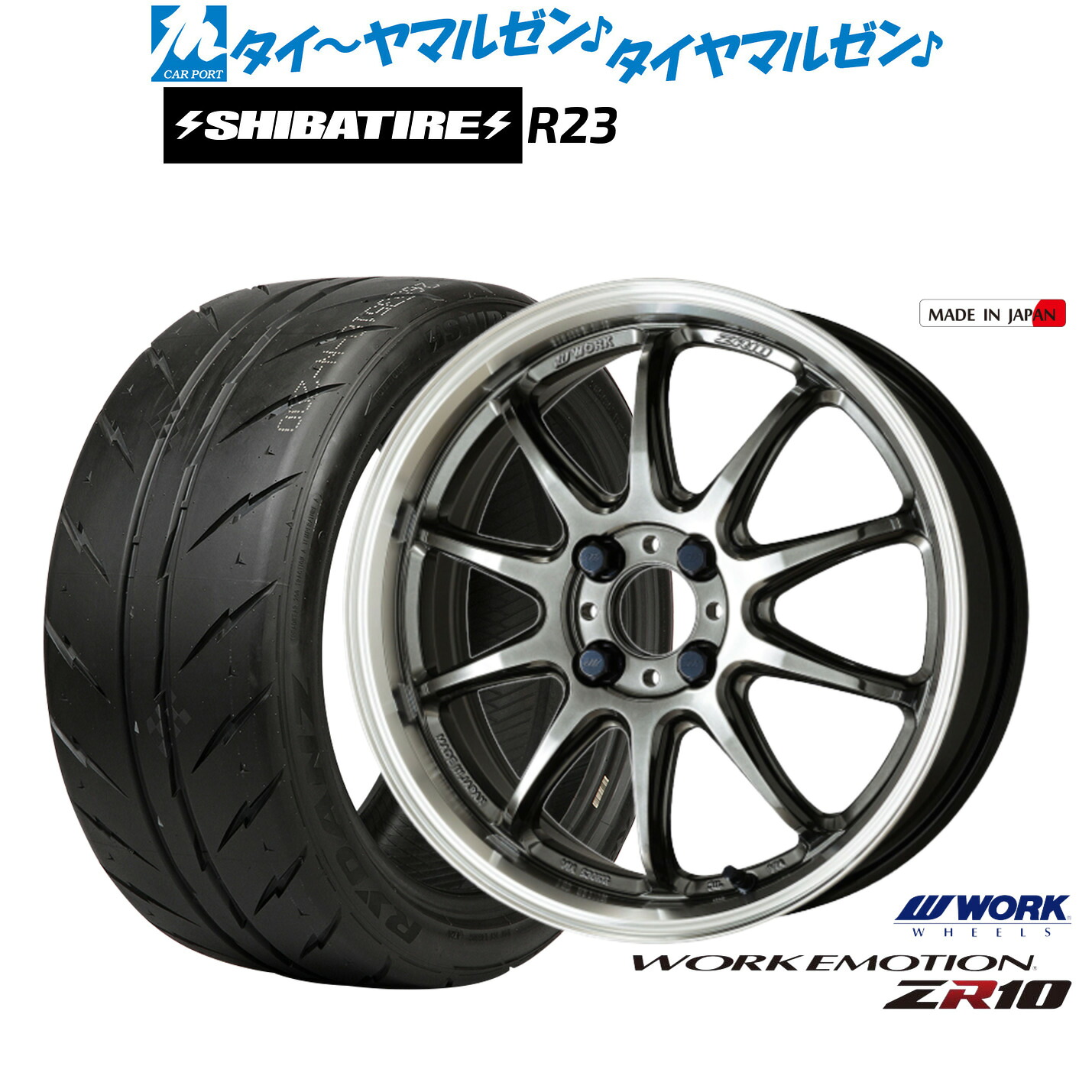[マラソン期間]割引クーポン配布新品 サマータイヤ ホイール4本セットワーク エモーション ZR1015インチ 5.0JSHIBATIRE シバタイヤ 280 (R23)165/50R15｜カーポートマルゼン 店