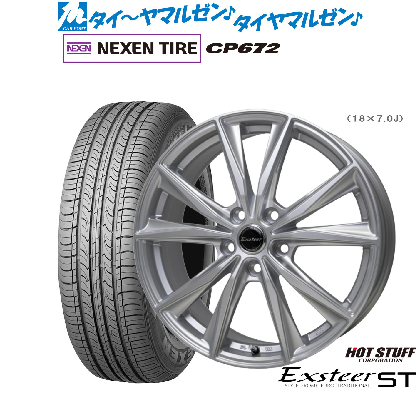 [ﾏﾗｿﾝ期間]P最大42倍&ｸｰﾎﾟﾝ配布 新品 サマータイヤ ホイール4本セット ホットスタッフ エクスター ST 17インチ 7.0J NEXEN ネクセン CP672 215/45R17