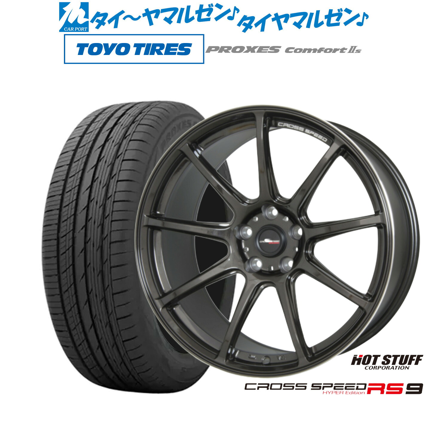 [ﾏﾗｿﾝ期間]P最大42倍&ｸｰﾎﾟﾝ配布 新品 サマータイヤ ホイール4本セット ホットスタッフ クロススピード ハイパーエディション RS-9 17インチ 7.0J トーヨータイヤ プロクセス PROXES Comfort 2s (コンフォート 2s) 225/55R17