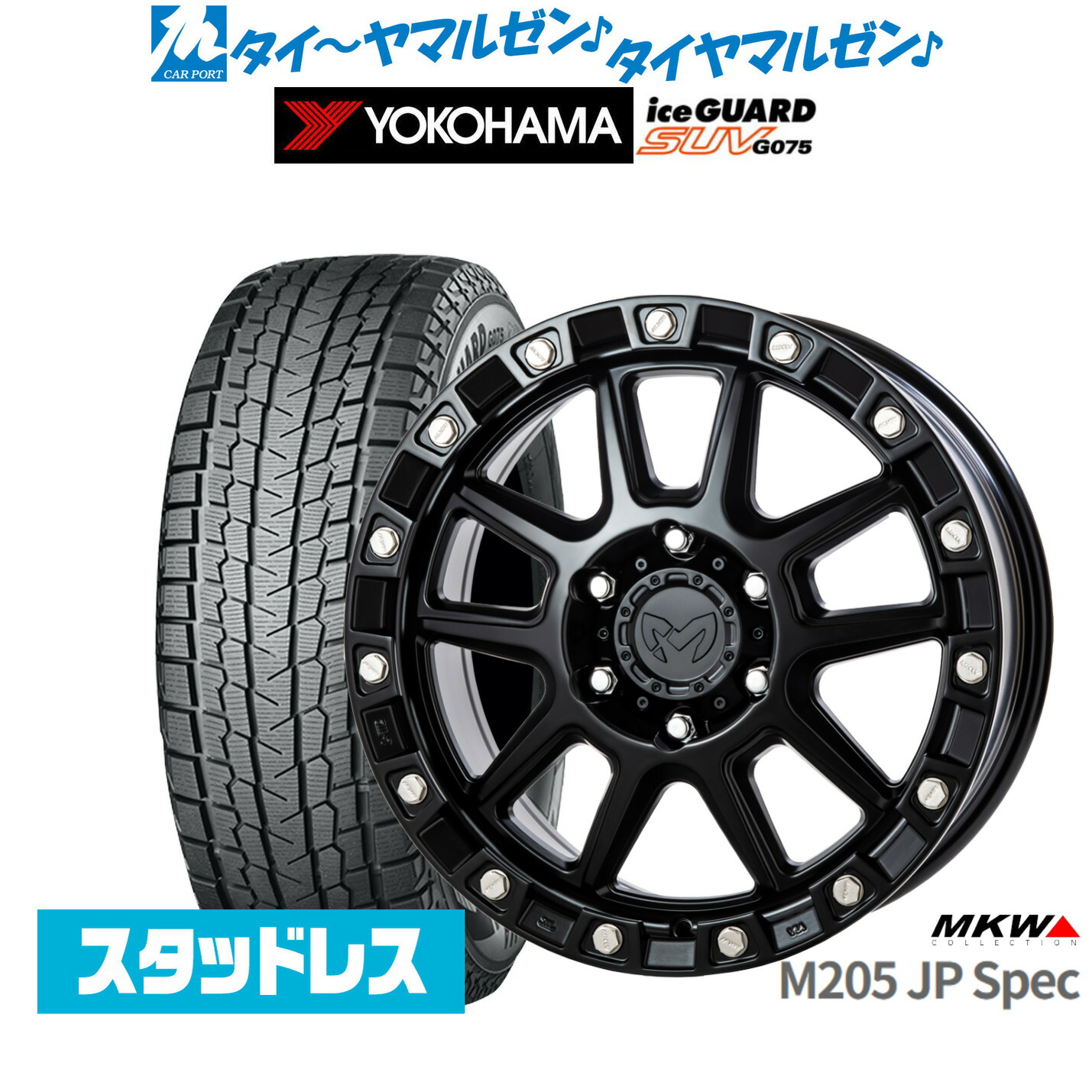[マラソン期間]割引クーポン配布 新品 スタッドレスタイヤ ホイール4本セット MKW M205 JPスペック 18インチ 8.0J ヨコハマ ice GUARD アイスガード SUV (G075) 265/70R18