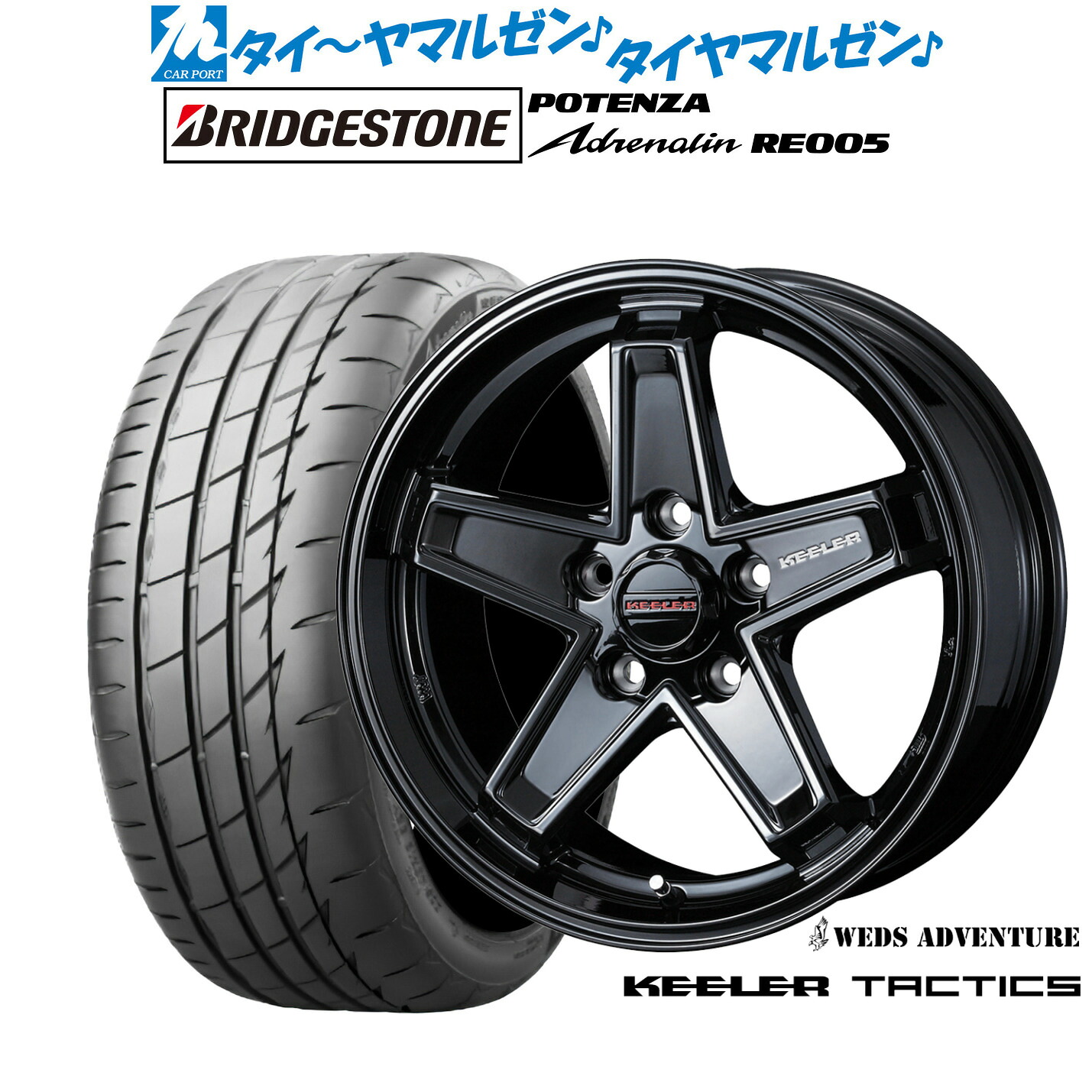 新品 サマータイヤ ホイール4本セット ウェッズ アドベンチャー キーラータクティクス 17インチ 7.0J ブリヂストン POTENZA ポテンザ Adrenalin(アドレナリン) RE005 235/45R17