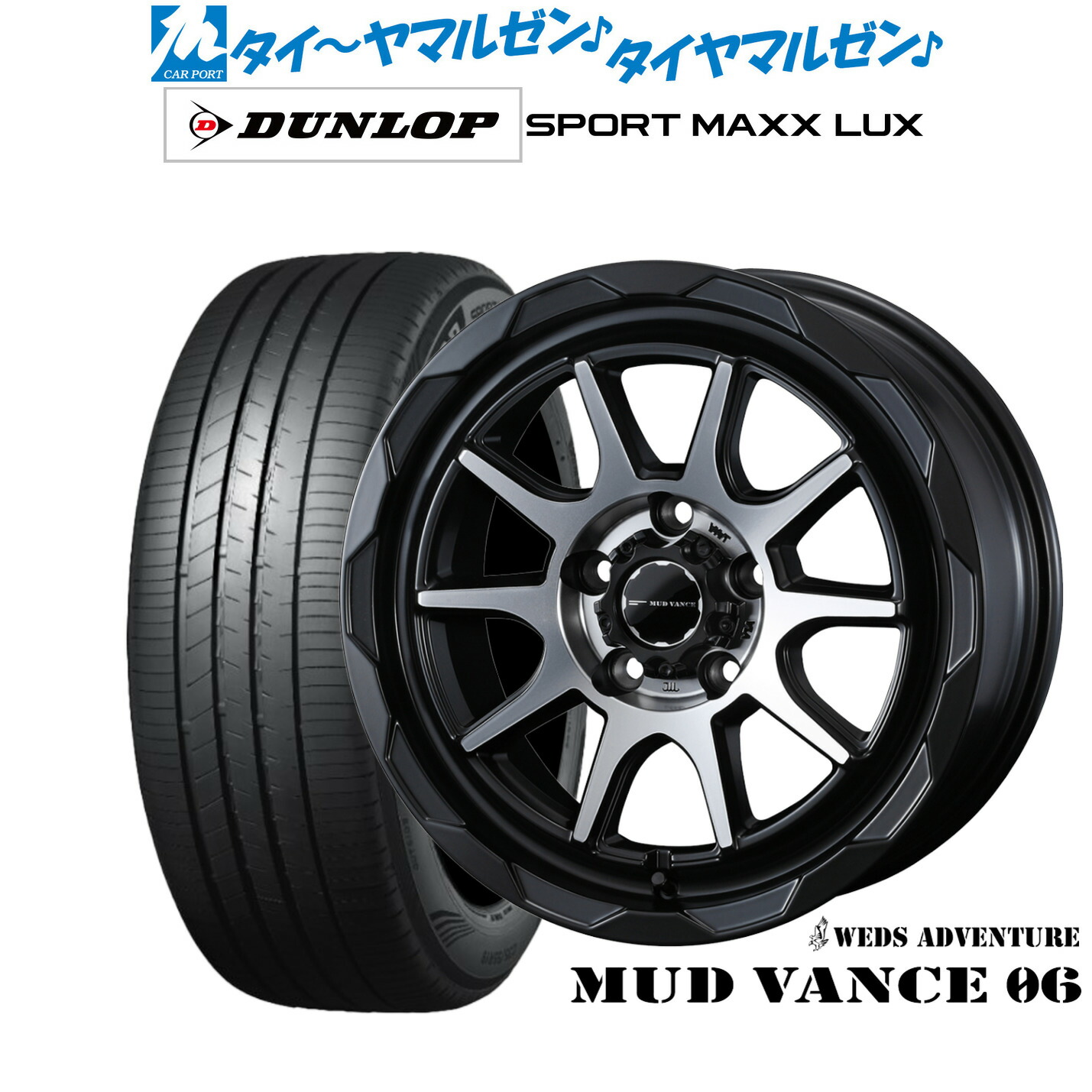 新品 サマータイヤ ホイール4本セット ウェッズ アドベンチャー マッドヴァンス 06 17インチ 7.0J ダンロップ SPORT MAXX LUX 225/50R17
