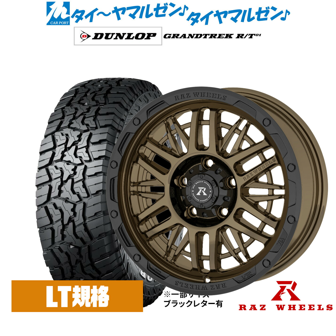 新品 サマータイヤ ホイール4本セット RAZ WHEELS CV-01 16インチ 7.0J ダンロップ GRANDTREK グラントレック R/T01 225/70R16
