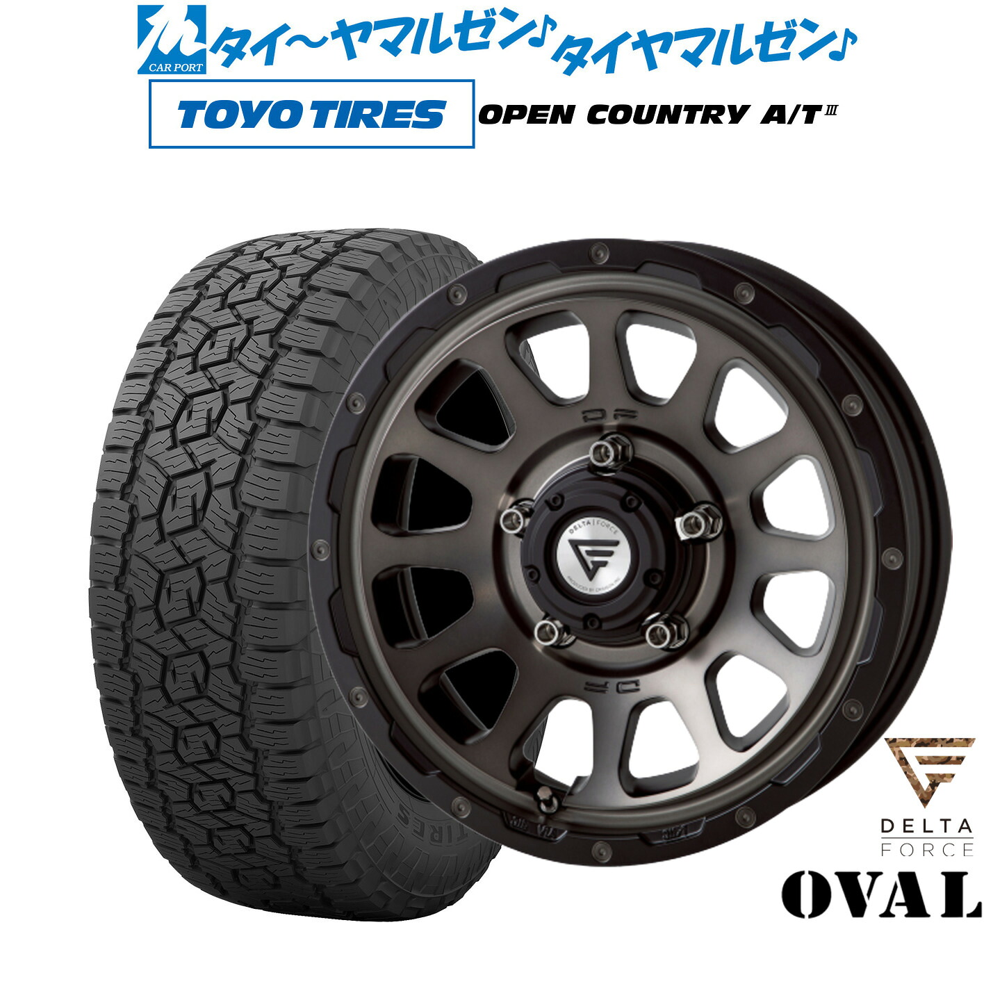 [マラソン期間]割引クーポン配布新品 オフロードタイヤ ホイール4本セットFORCE デルタフォース OVAL(オーバル)16インチ 5.5Jトーヨータイヤ OPEN COUNTRY オープンカントリー AT3215/70R16｜カーポートマルゼン 店