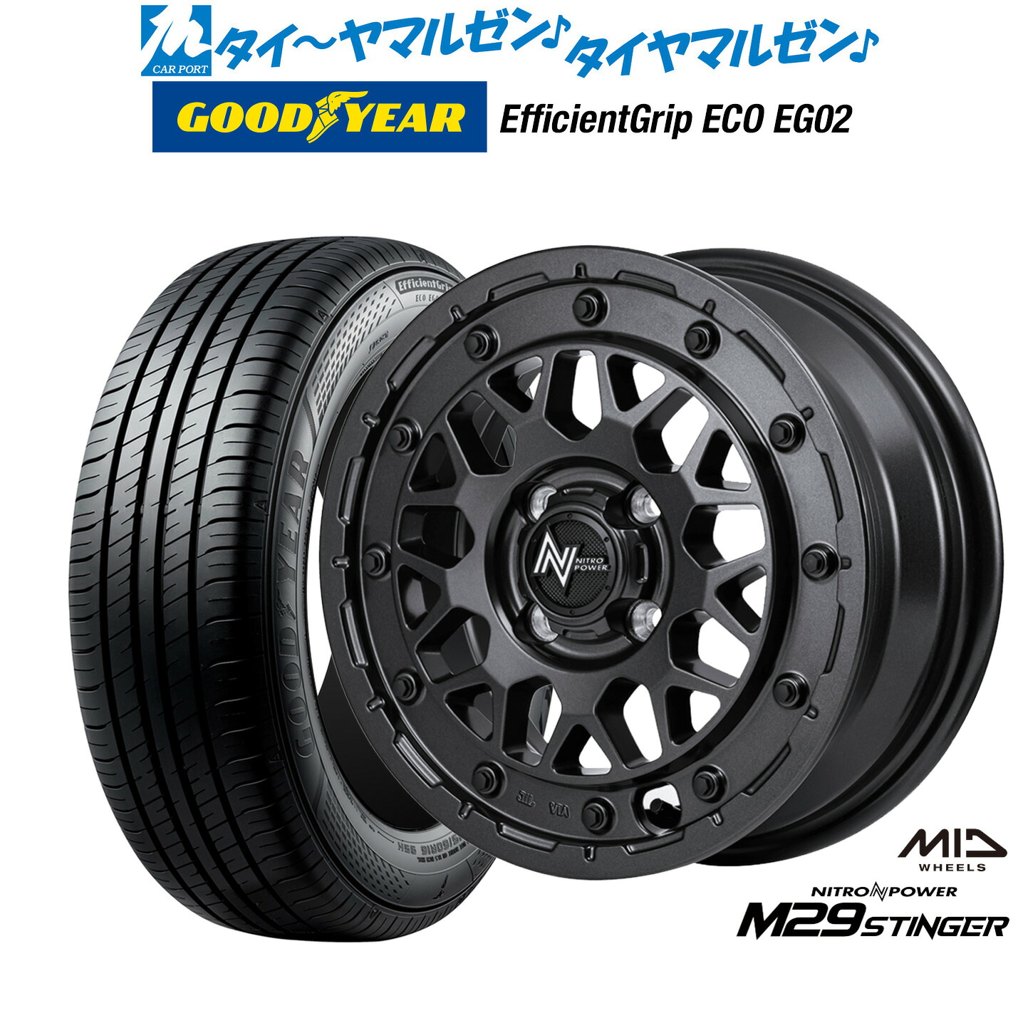 新品 サマータイヤ ホイール4本セット MID ナイトロパワー M29 スティンガー 14インチ 4.5J グッドイヤー エフィシエント グリップ エコ EG02 155/55R14