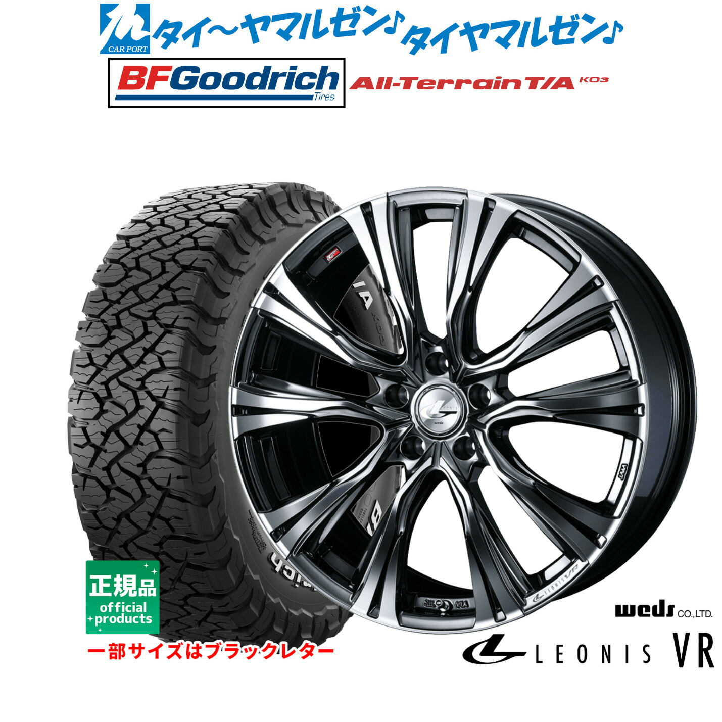[ﾏﾗｿﾝ期間]P最大42倍&ｸｰﾎﾟﾝ配布 新品 サマータイヤ ホイール4本セット ウェッズ レオニス VR 17インチ 7.0J BFグッドリッチ オールテレーン T/A KO3 255/65R17