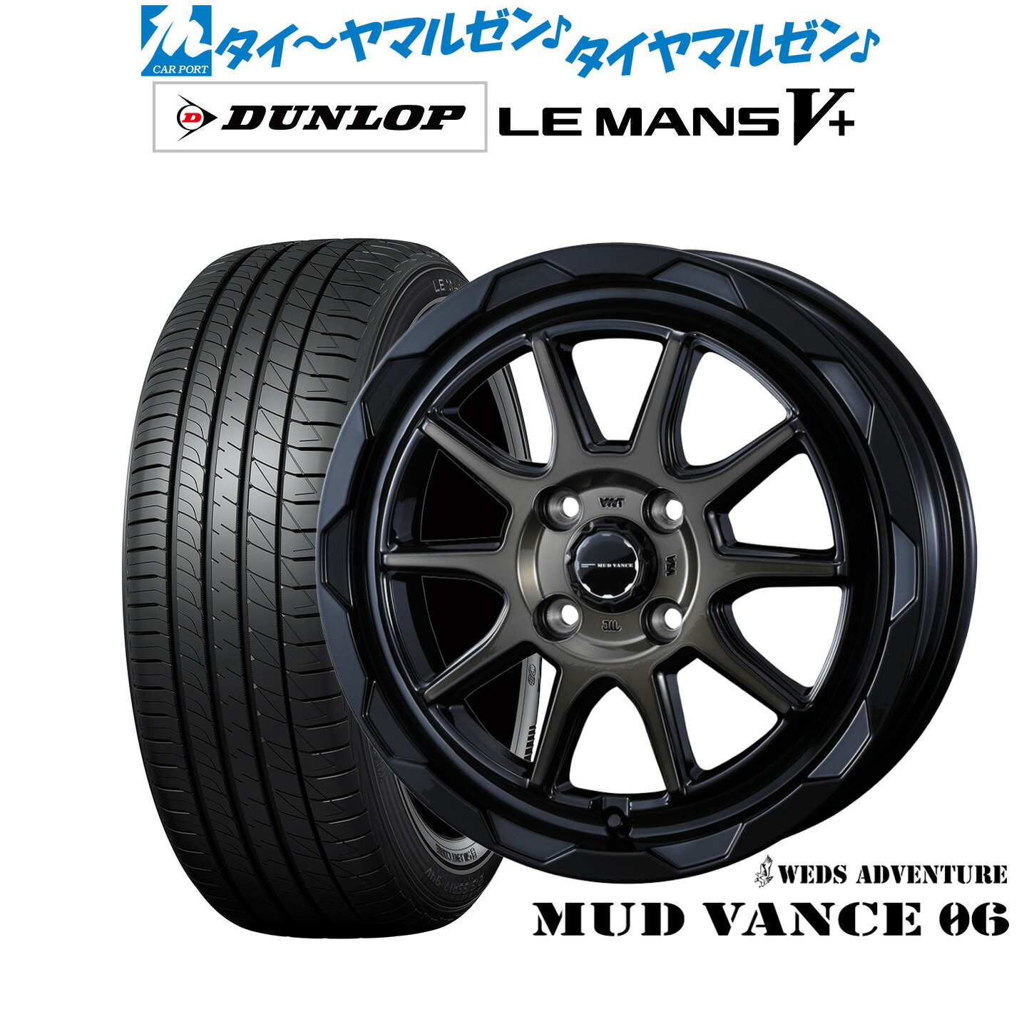 新品 サマータイヤ ホイール4本セット ウェッズ アドベンチャー マッドヴァンス 06 15インチ 4.5J ダンロップ LEMANS ルマン V+ (ファイブプラス) 165/65R15