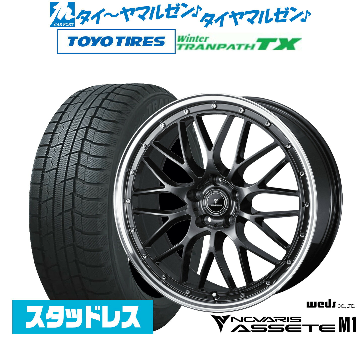 [マラソン期間]割引クーポン配布新品 スタッドレスタイヤ ホイール4本セットウェッズ ノヴァリス アセット M118インチ 7.5Jトーヨータイヤ ウィンタートランパス TX225/60R18｜カーポートマルゼン 店