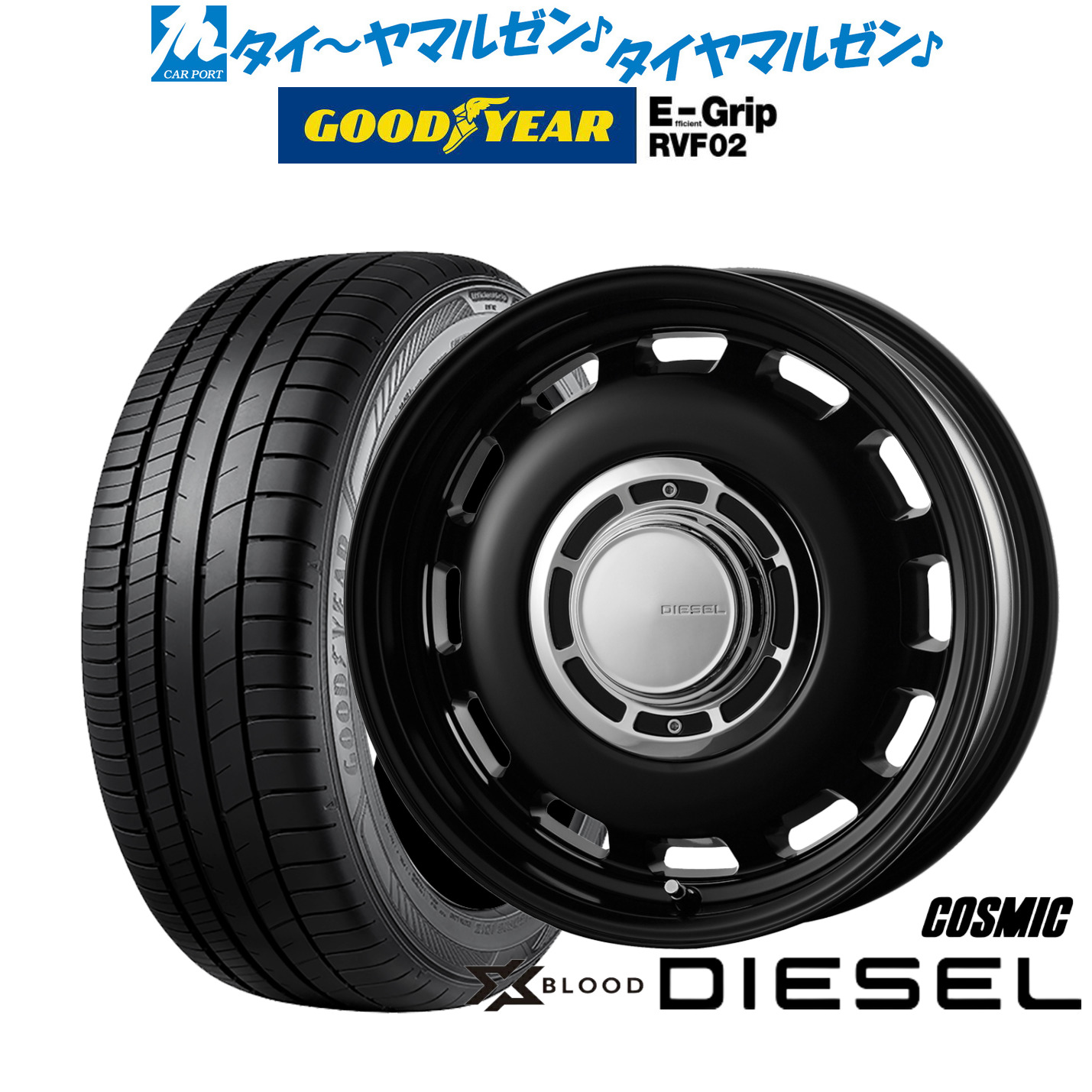 新品 サマータイヤ ホイール4本セットコスミック クロスブラッド ディーゼル16インチ 6.5Jグッドイヤー エフィシエント グリップ RVF02215/65R16｜カーポートマルゼン 店