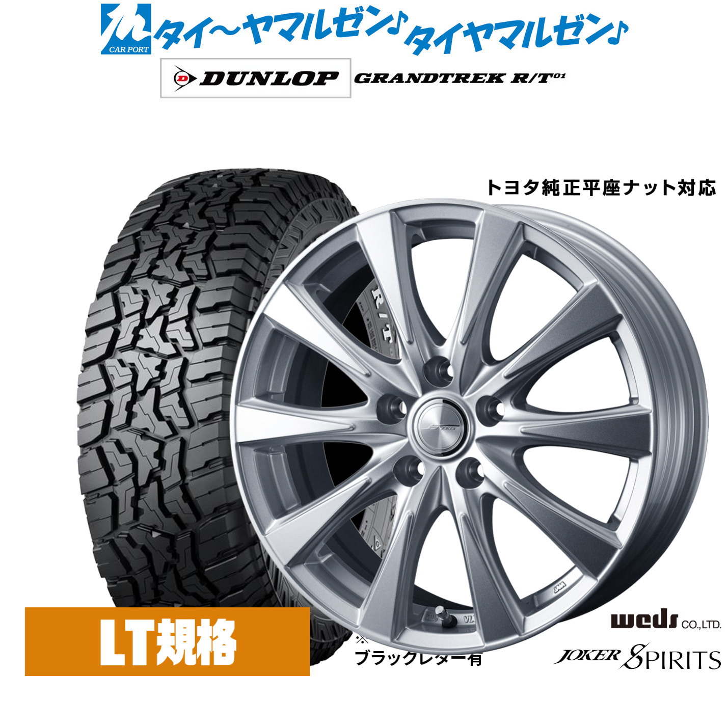 新品 オフロードタイヤ ホイール4本セットウェッズ ジョーカー スピリッツ17インチ 6.5Jダンロップ GRANDTREK グラントレック R/T01225/65R17｜カーポートマルゼン 店 89,760円