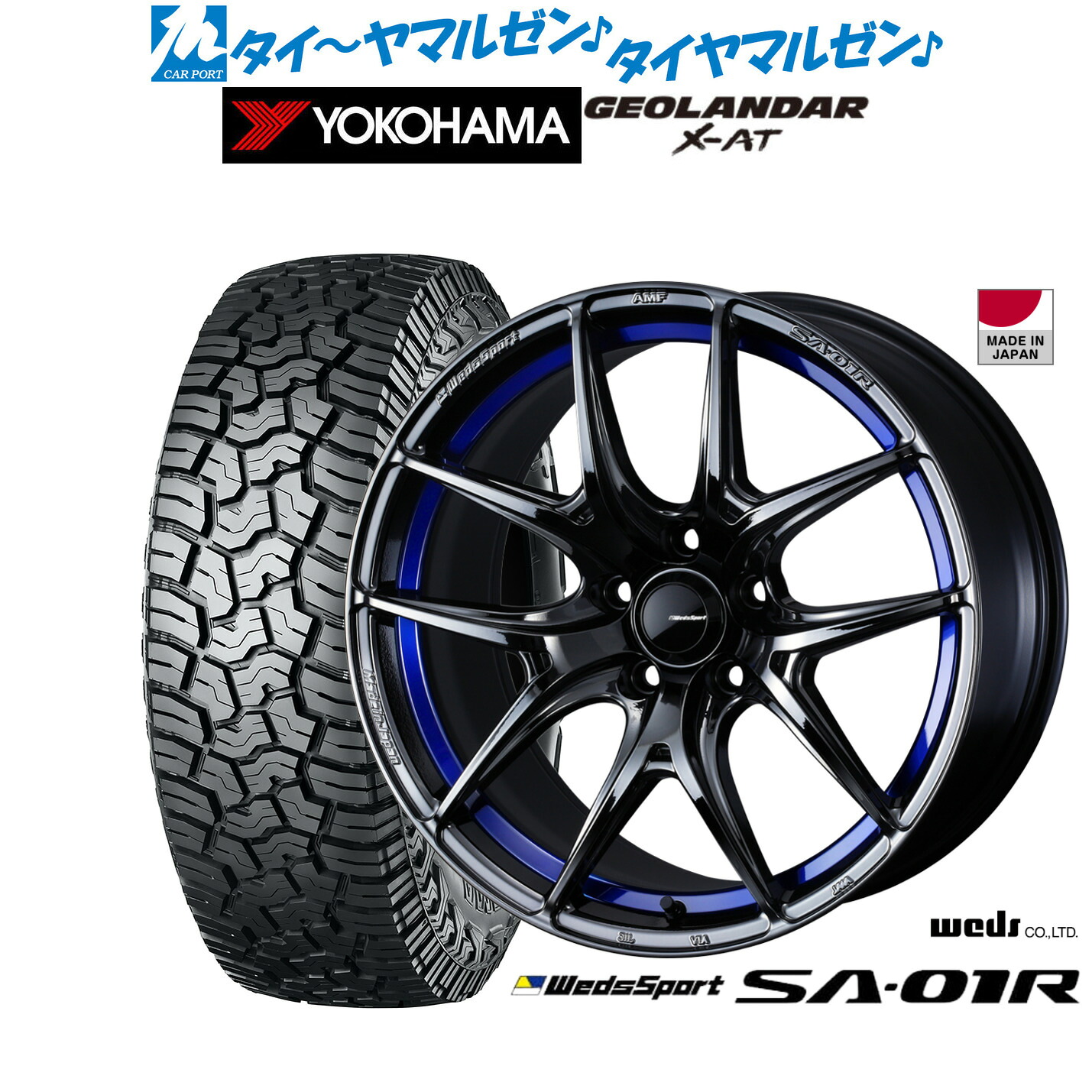 新品 オフロードタイヤ ホイール4本セットウェッズ ウェッズスポーツ SA-01R17インチ 7.5Jヨコハマ GEOLANDAR ジオランダー X-AT (G016)225/65R17|カーポートマルゼン 店