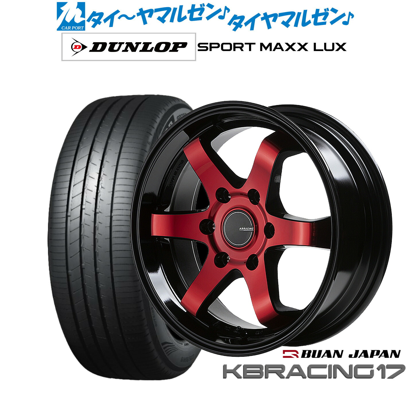 新品 サマータイヤ ホイール4本セット 舞杏 KB レーシング 17 17インチ 6.5J ダンロップ SPORT MAXX LUX 215/60R17