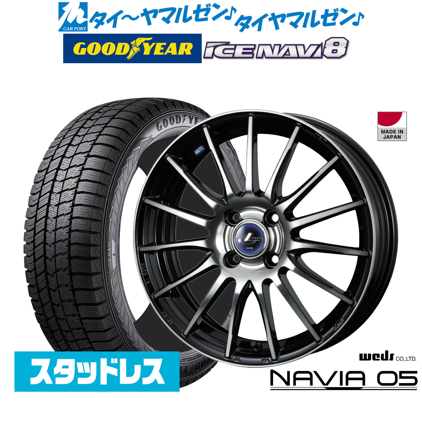 [マラソン期間]割引クーポン配布新品 スタッドレスタイヤ ホイール4本セットウェッズ レオニス ナヴィア0515インチ 4.5Jグッドイヤー ICE NAVI アイスナビ 8 日本製 165/65R15｜カーポートマルゼン 店