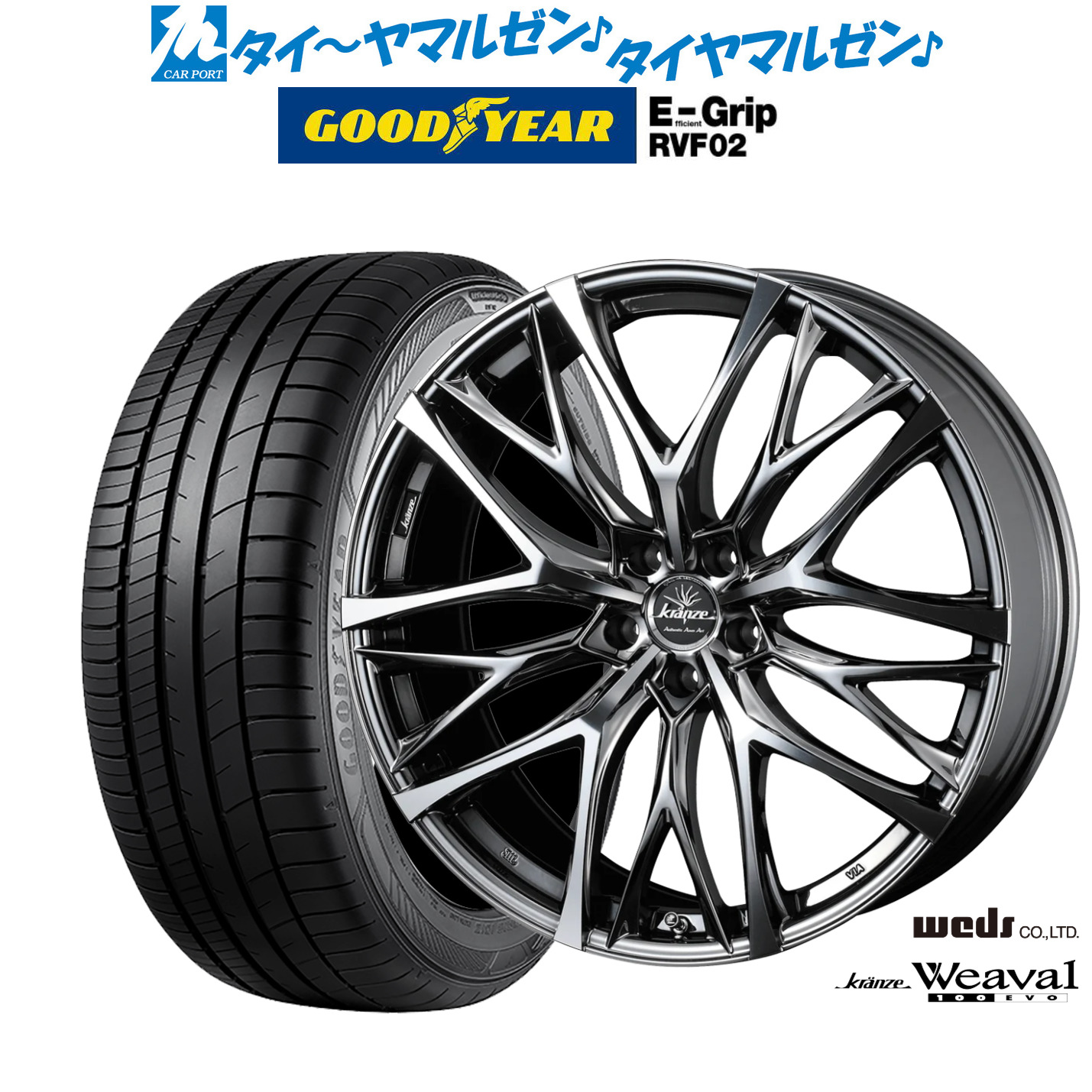 [ﾏﾗｿﾝ期間]P最大42倍&ｸｰﾎﾟﾝ配布 新品 サマータイヤ ホイール4本セット ウェッズ クレンツェ ウィーバル 100EVO 20インチ 8.5J グッドイヤー エフィシエント グリップ RVF02 245/45R20